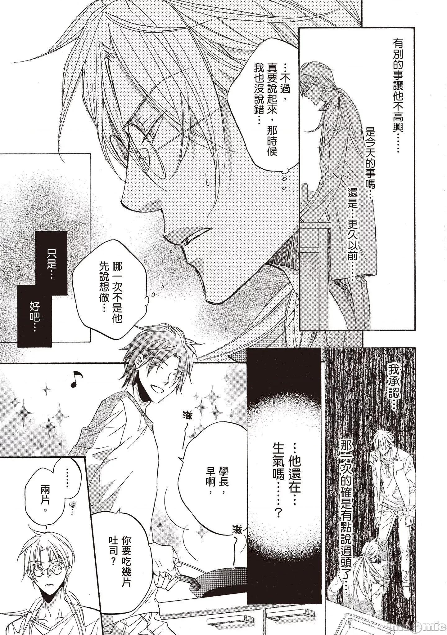 恋爱暴君 恋爱暴君 8 第209页