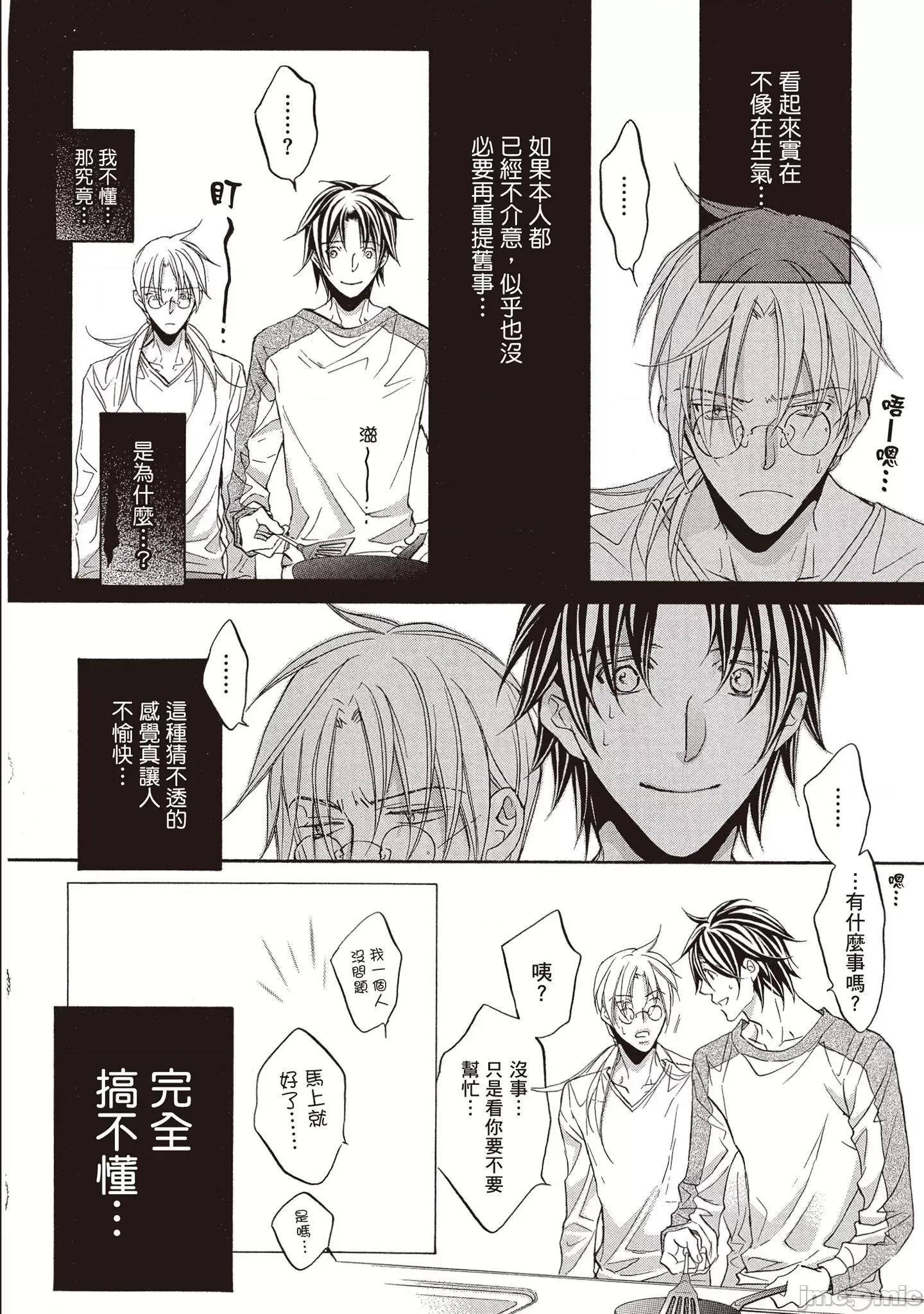 恋爱暴君 恋爱暴君 8 第210页