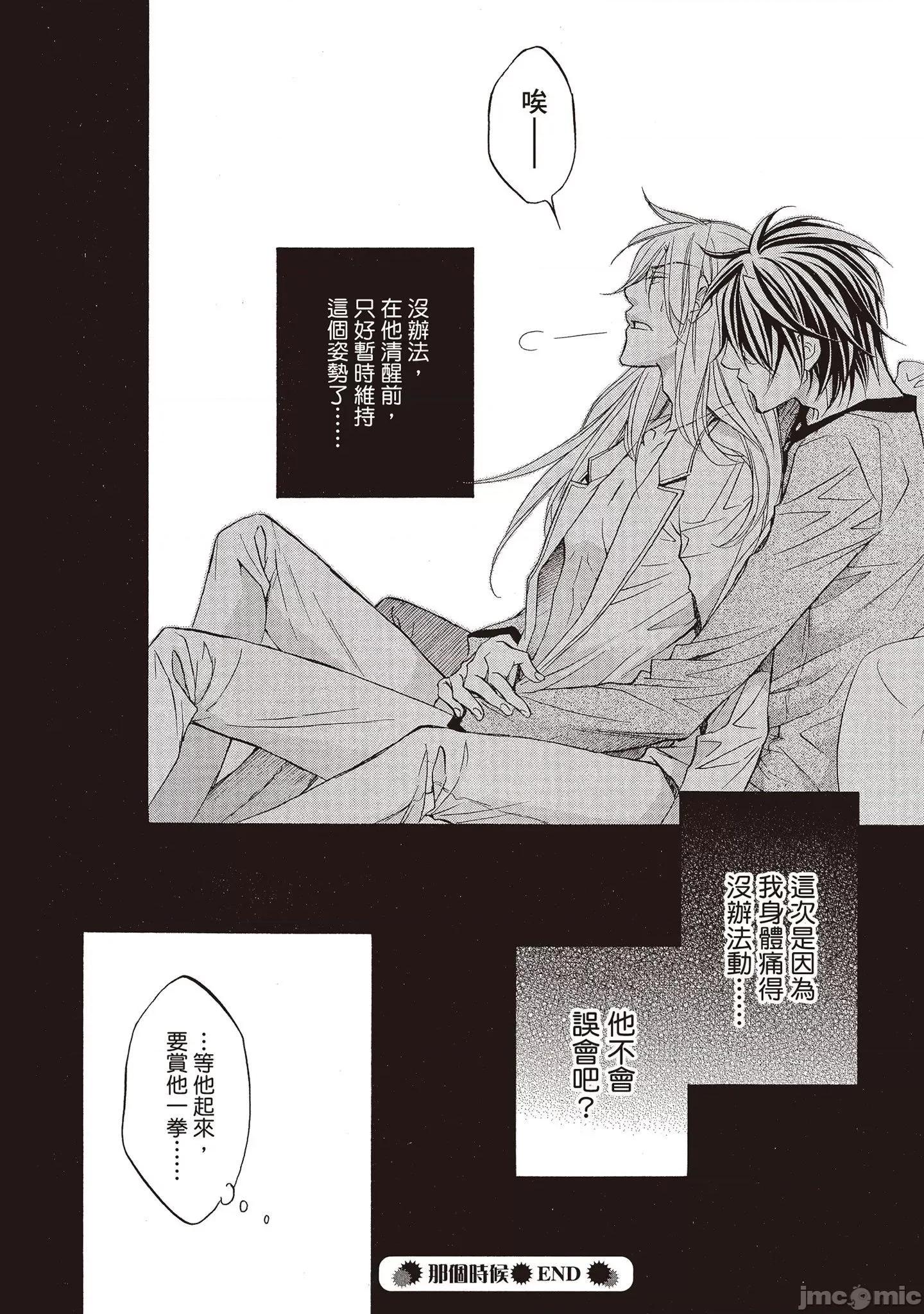 恋爱暴君 恋爱暴君 8 第218页