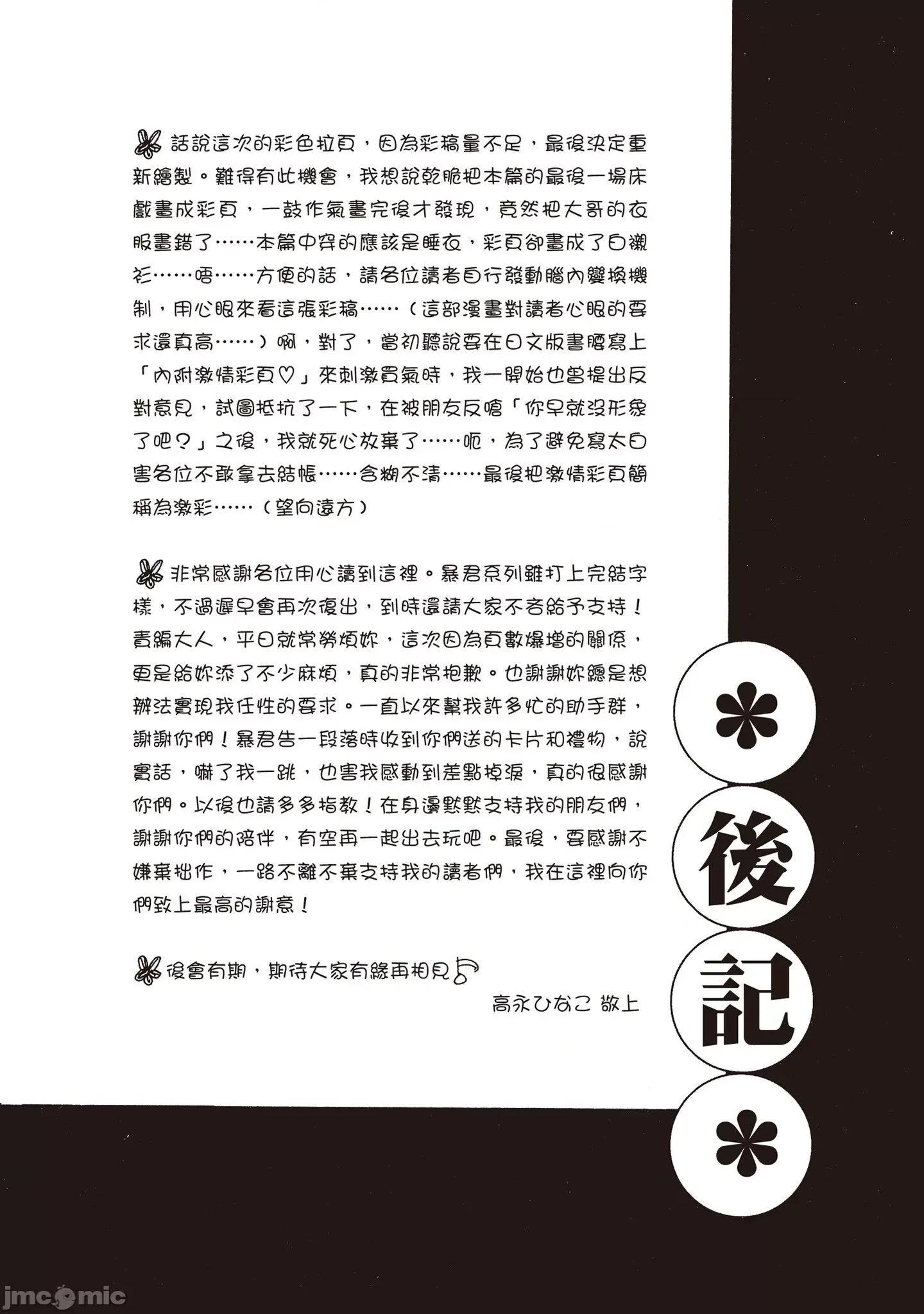 恋爱暴君 恋爱暴君 8 第220页
