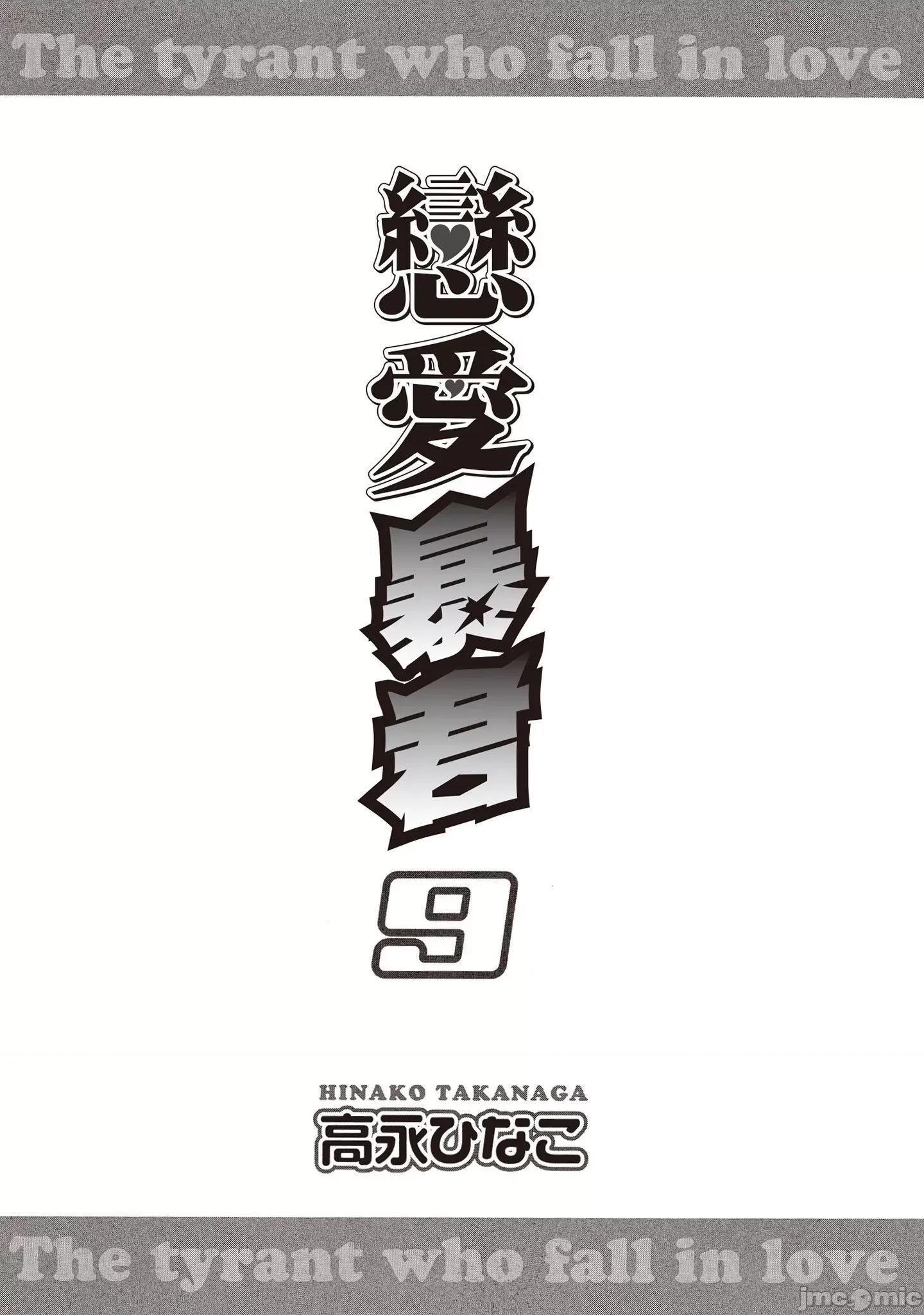 恋爱暴君 恋爱暴君 9 第3页