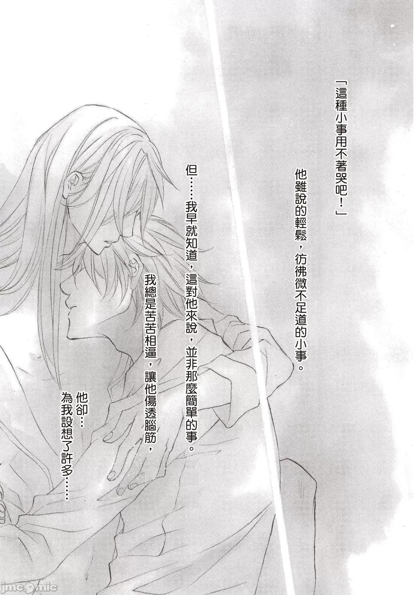 恋爱暴君 恋爱暴君 9 第5页