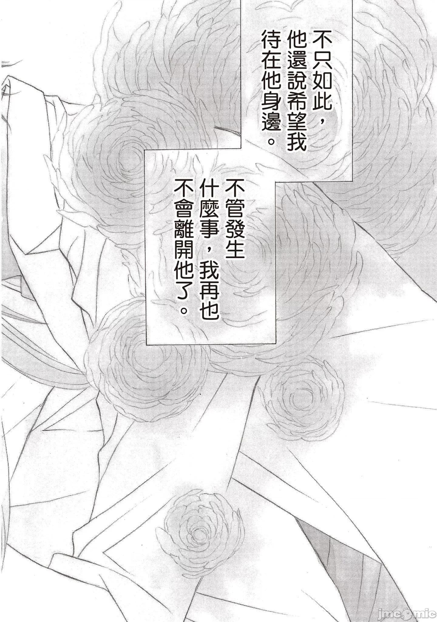 恋爱暴君 恋爱暴君 9 第6页