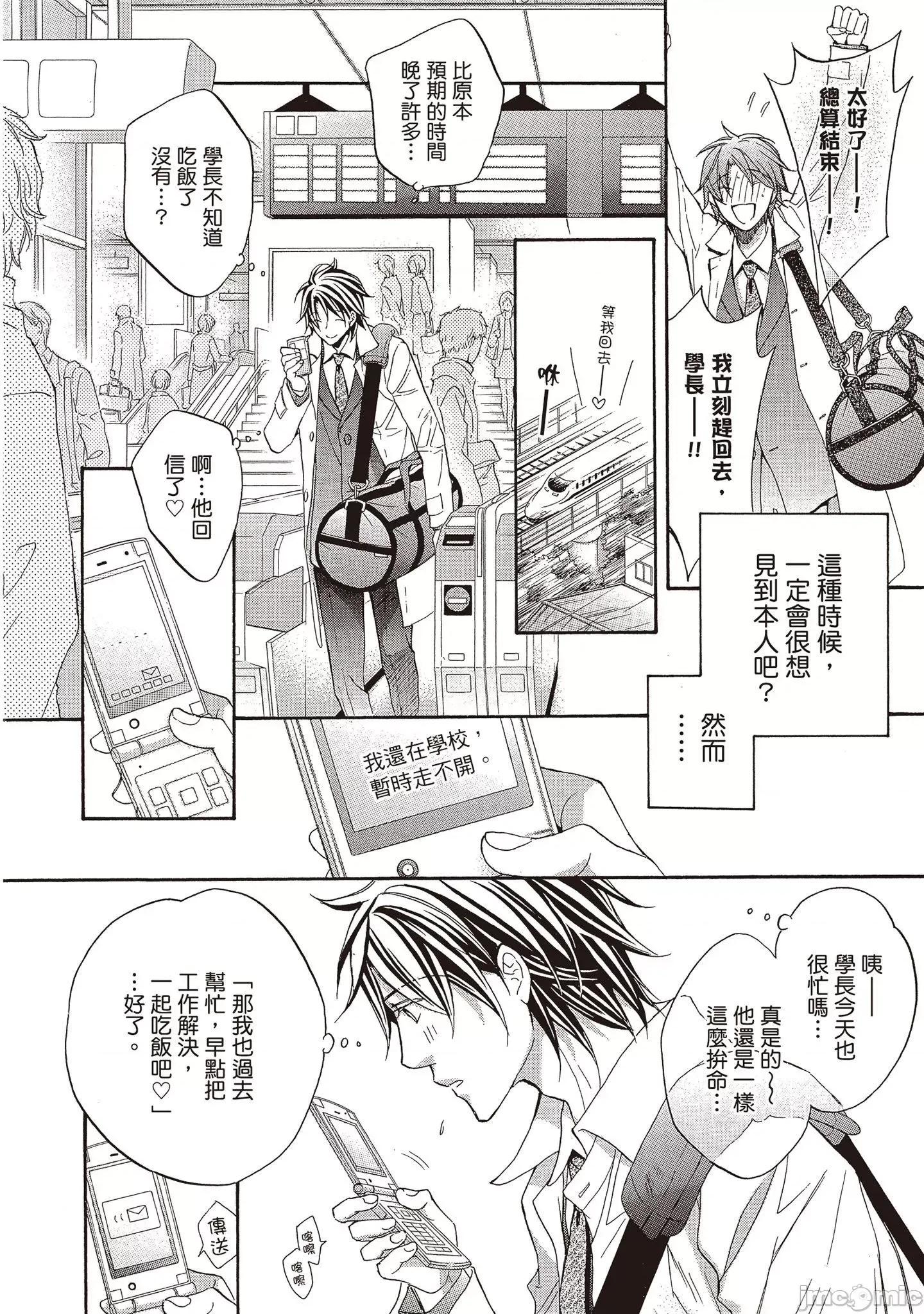 恋爱暴君 恋爱暴君 9 第10页