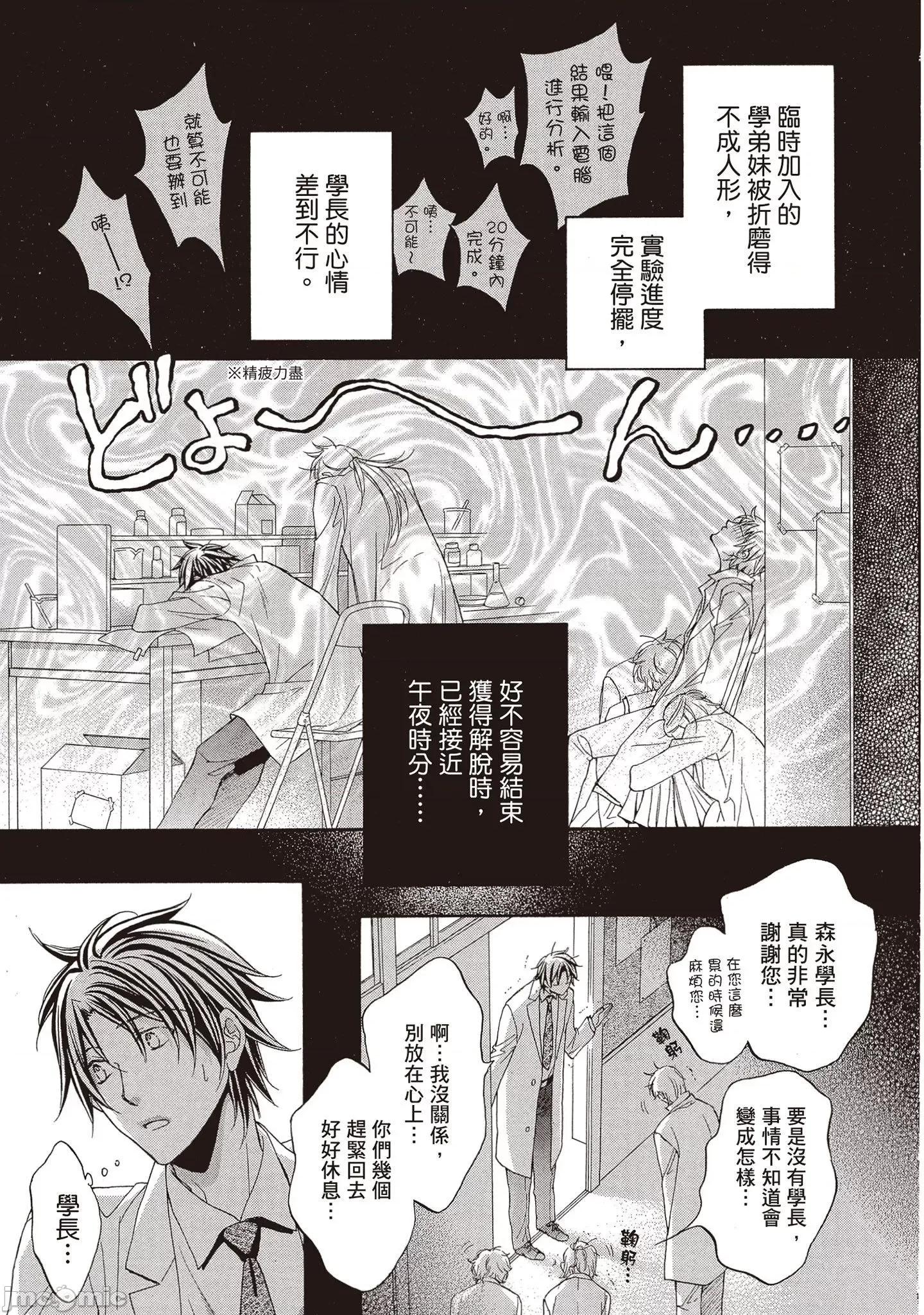 恋爱暴君 恋爱暴君 9 第13页