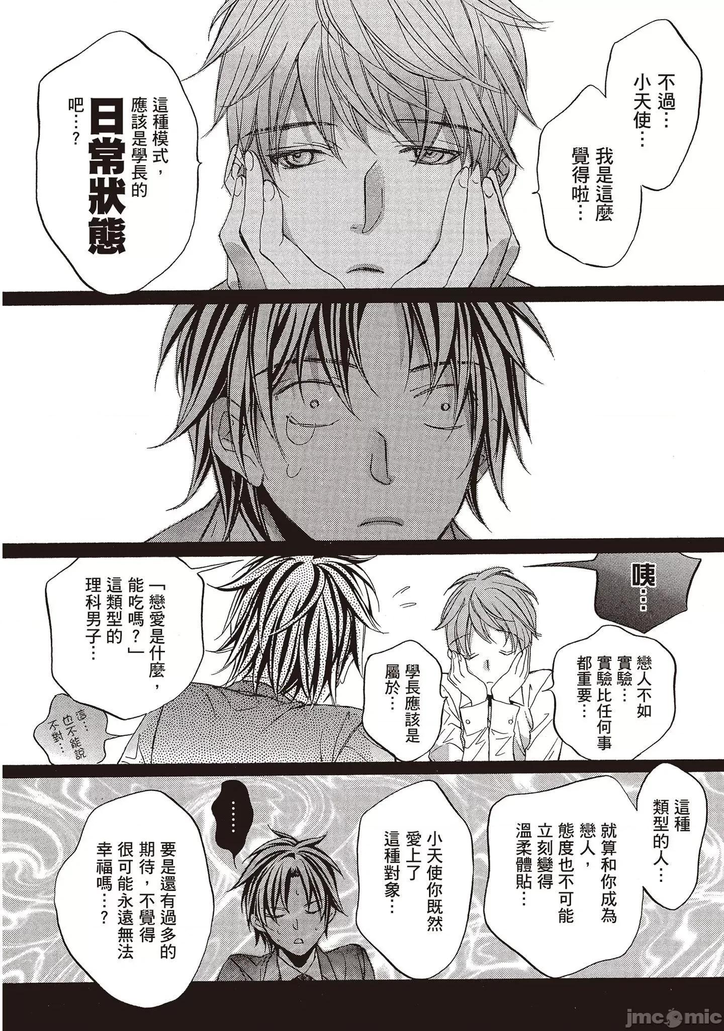 恋爱暴君 恋爱暴君 9 第16页