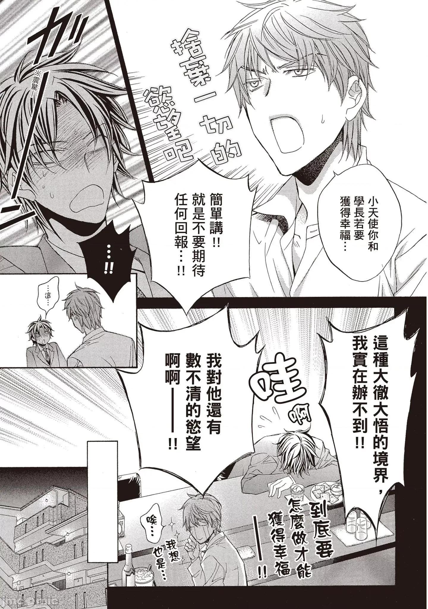 恋爱暴君 恋爱暴君 9 第17页