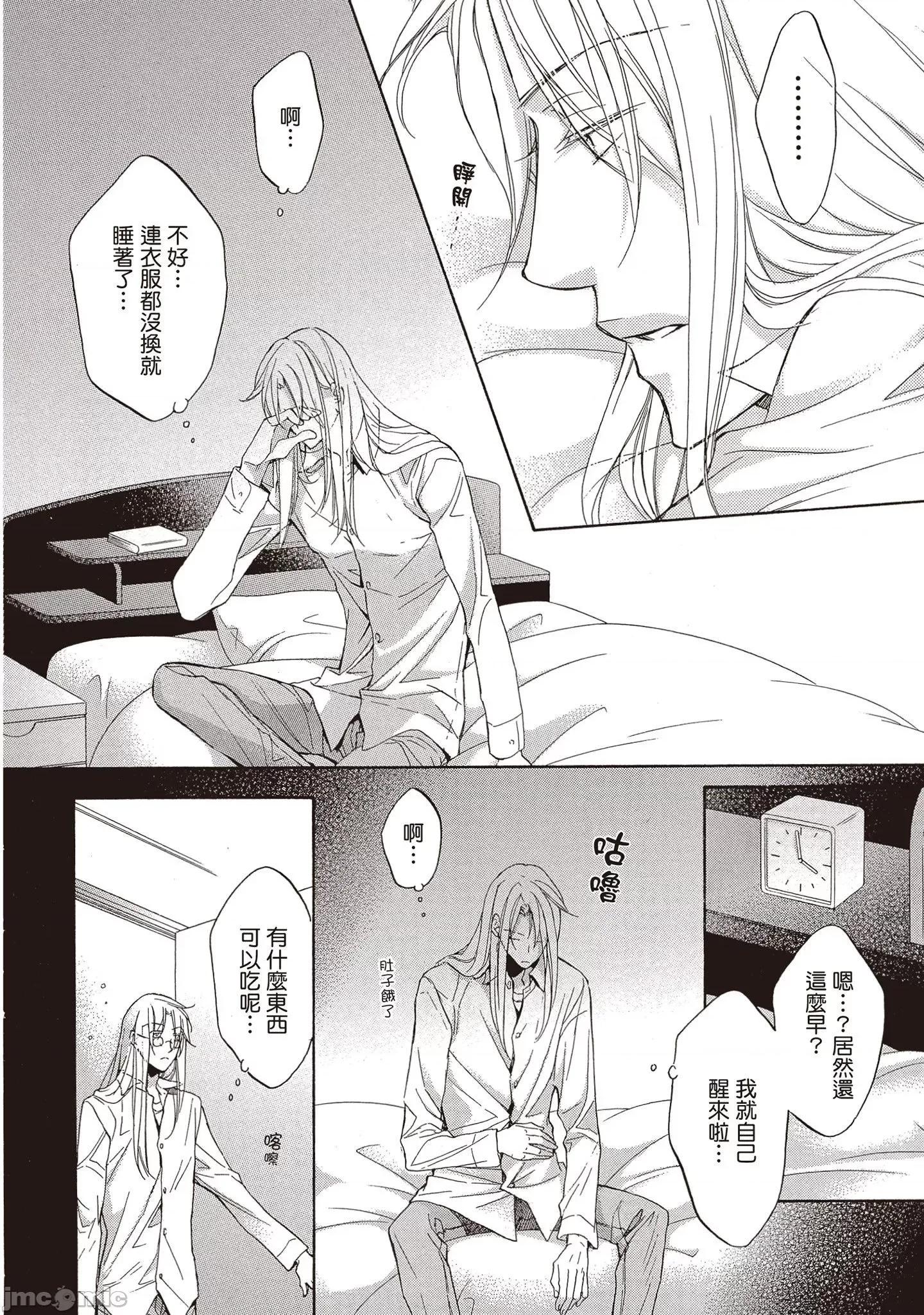 恋爱暴君 恋爱暴君 9 第18页