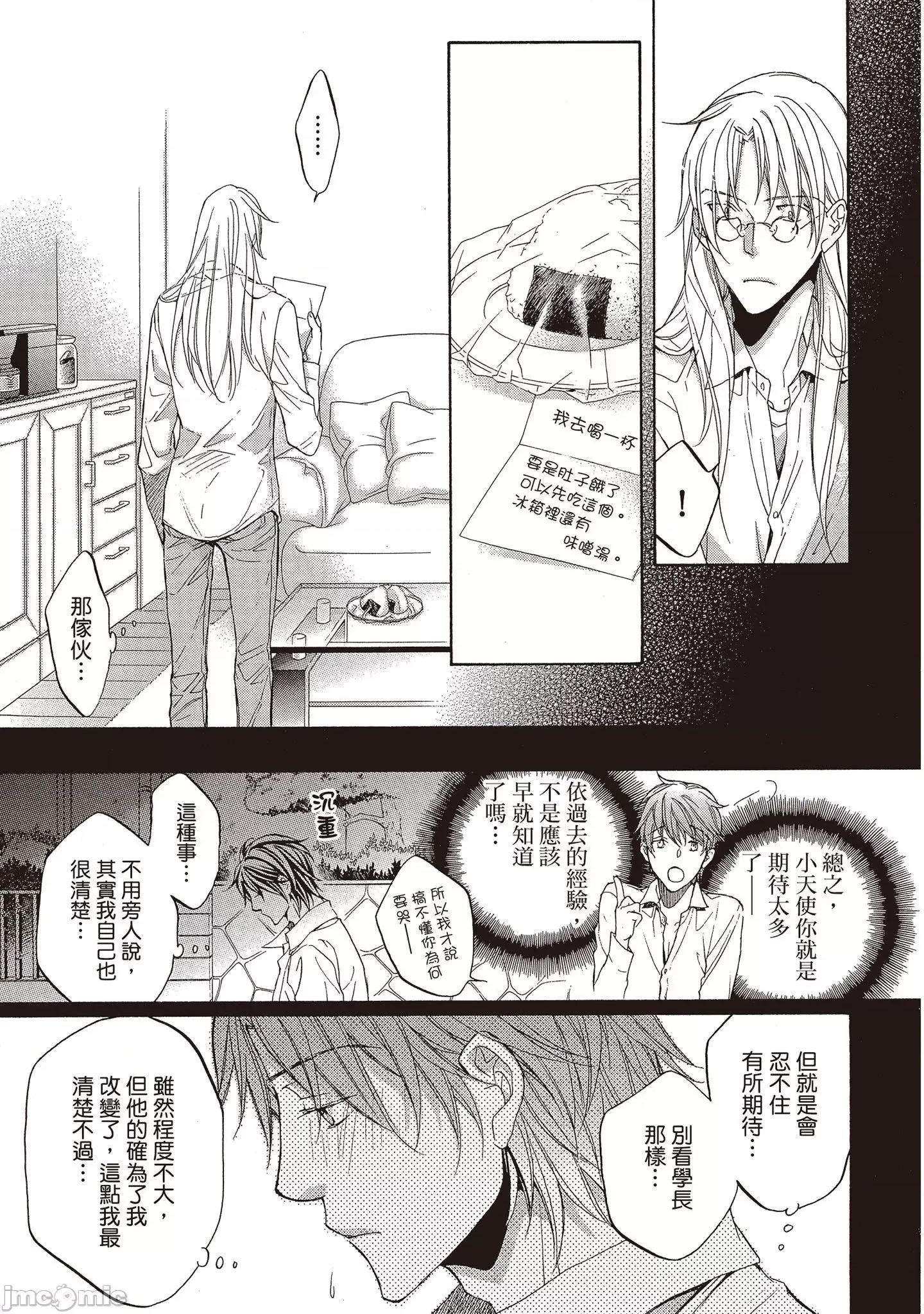 恋爱暴君 恋爱暴君 9 第19页