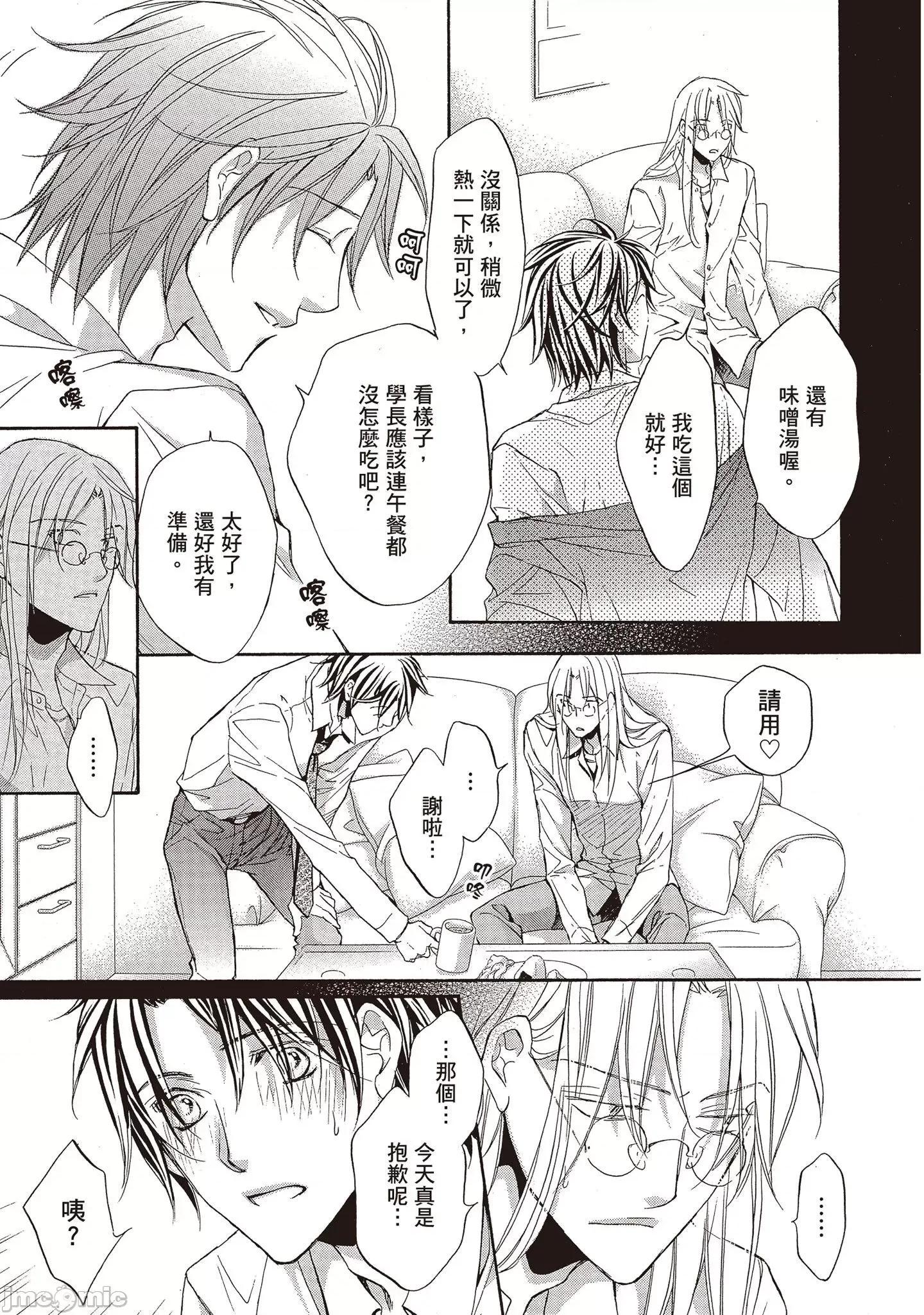 恋爱暴君 恋爱暴君 9 第21页