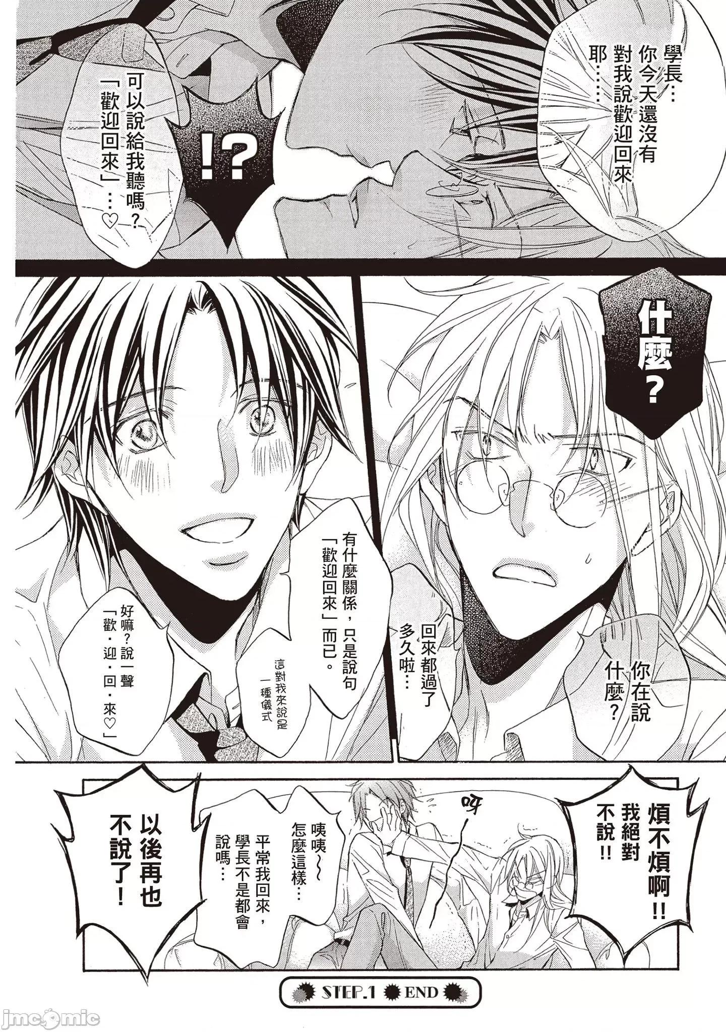 恋爱暴君 恋爱暴君 9 第28页