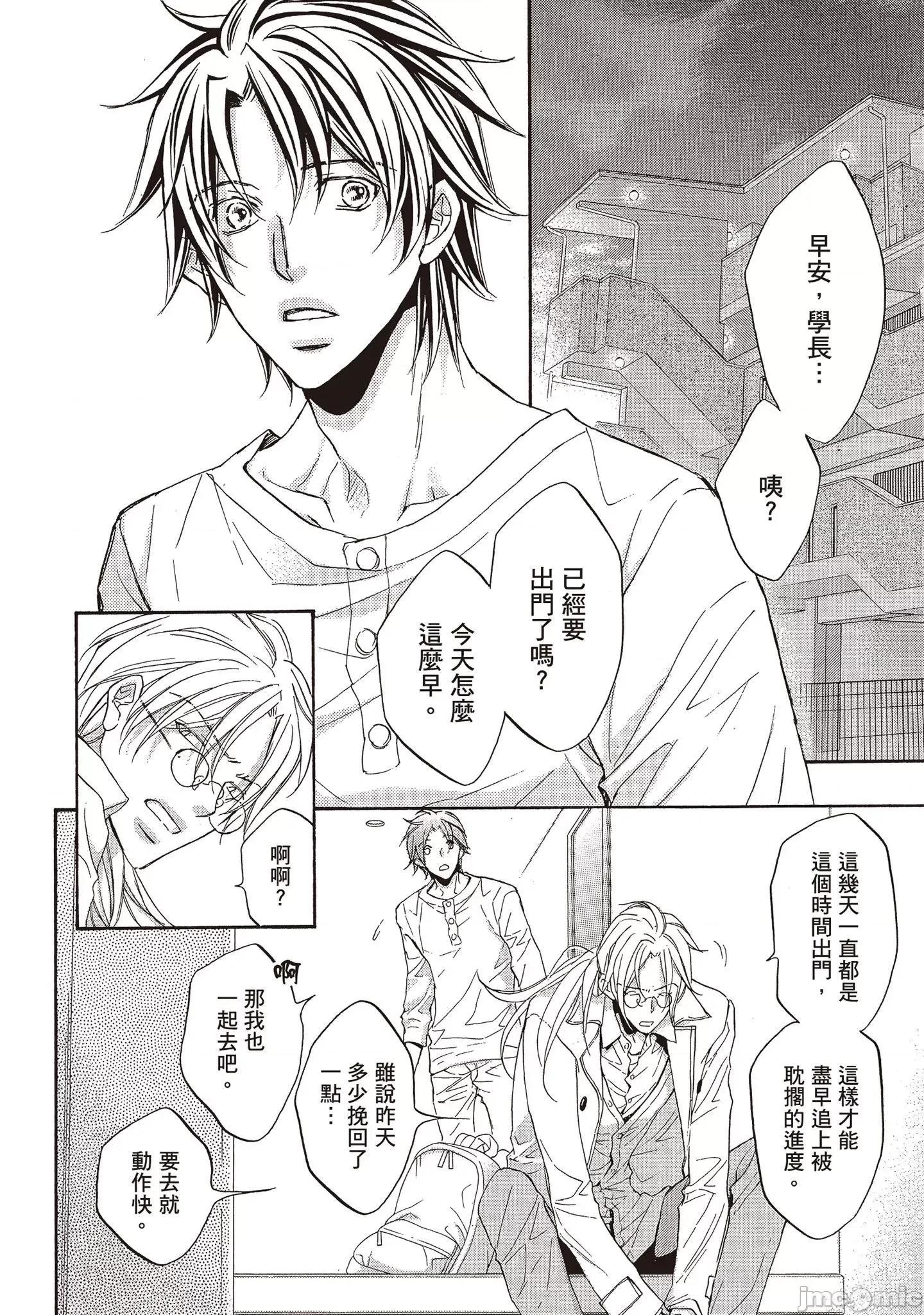 恋爱暴君 恋爱暴君 9 第30页
