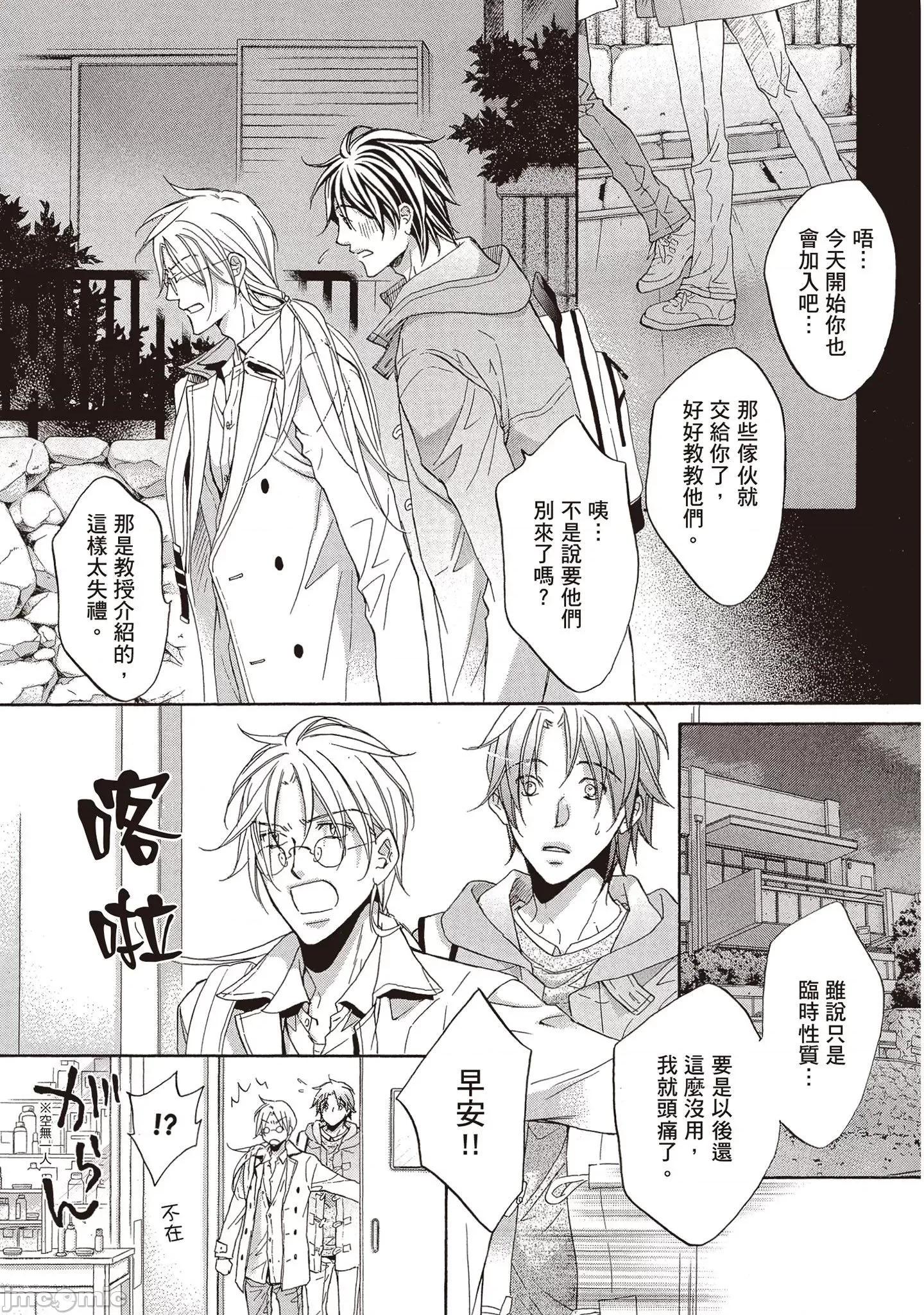 恋爱暴君 恋爱暴君 9 第31页