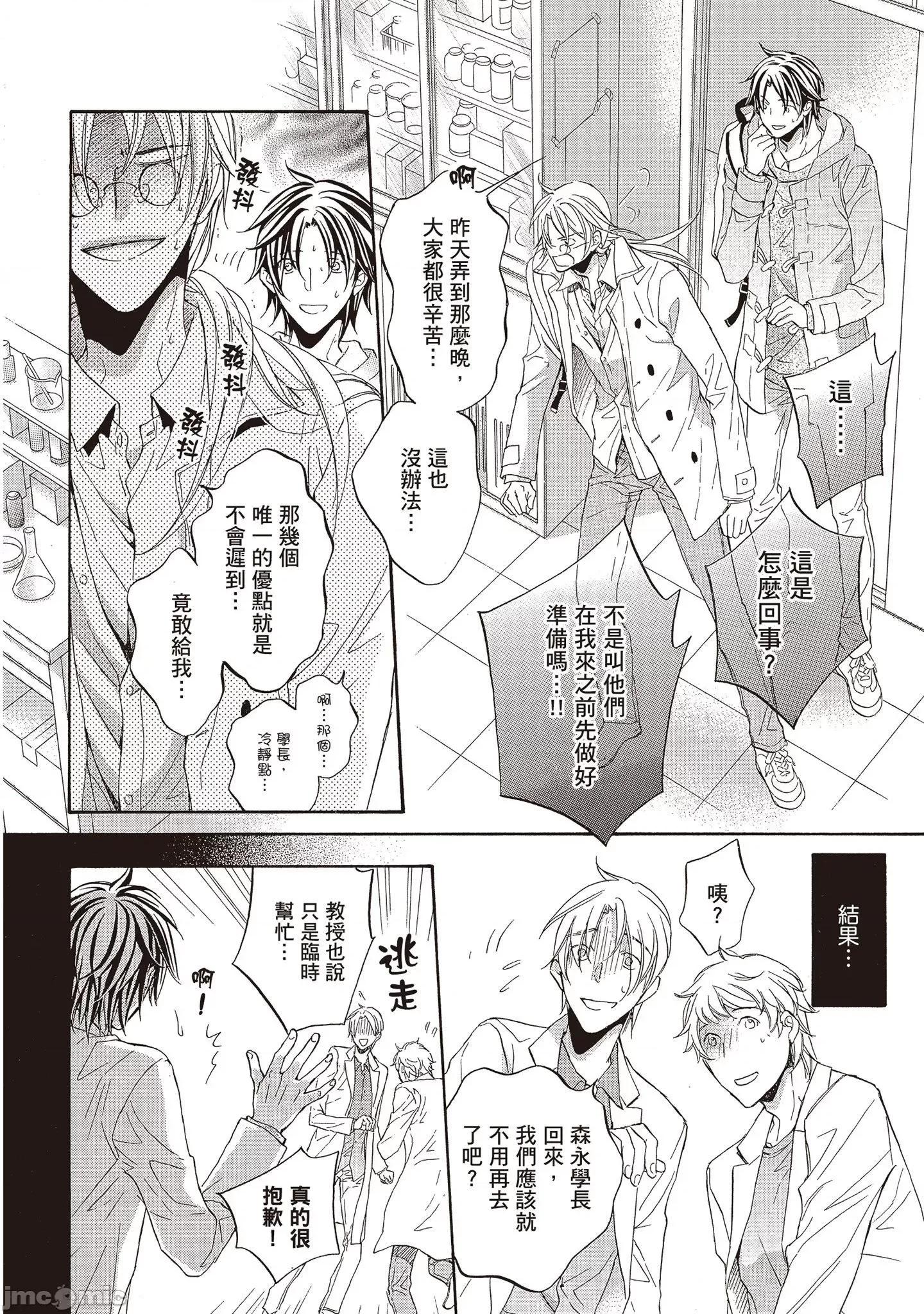 恋爱暴君 恋爱暴君 9 第32页