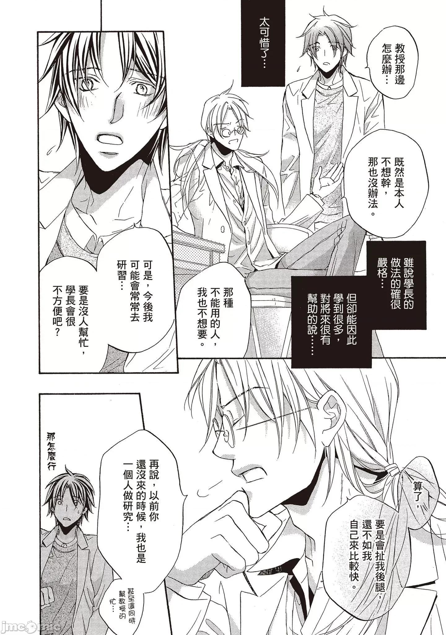恋爱暴君 恋爱暴君 9 第34页