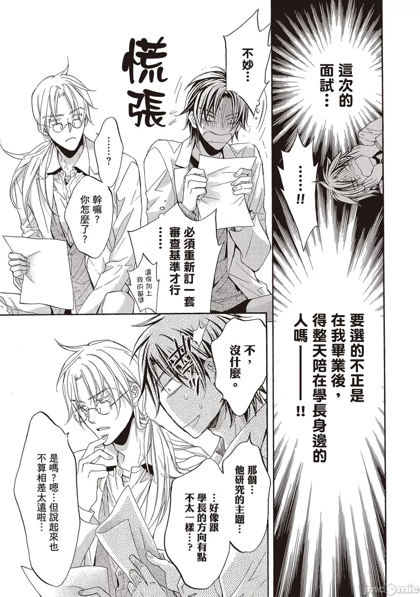 恋爱暴君 恋爱暴君 9 第41页