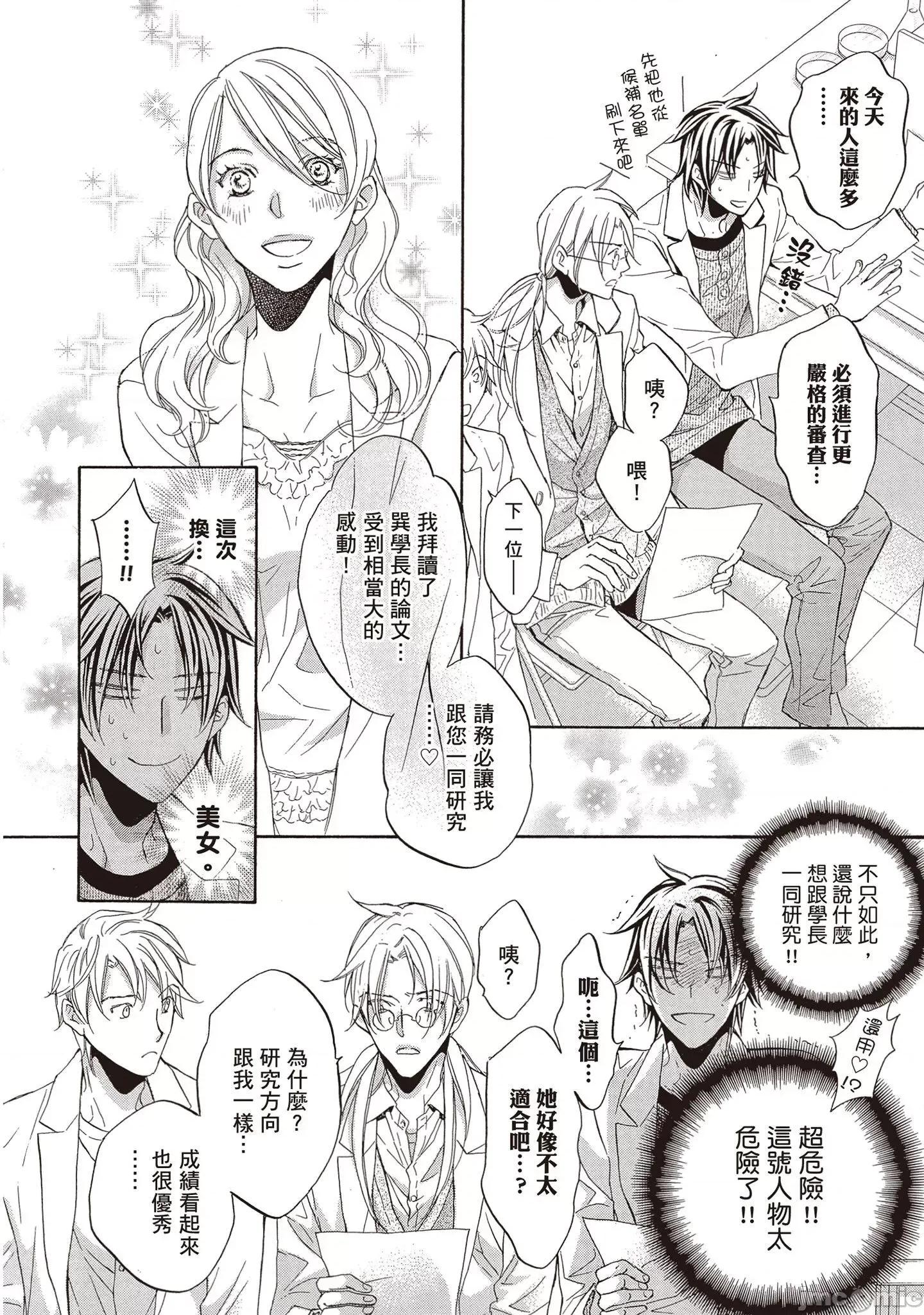 恋爱暴君 恋爱暴君 9 第42页