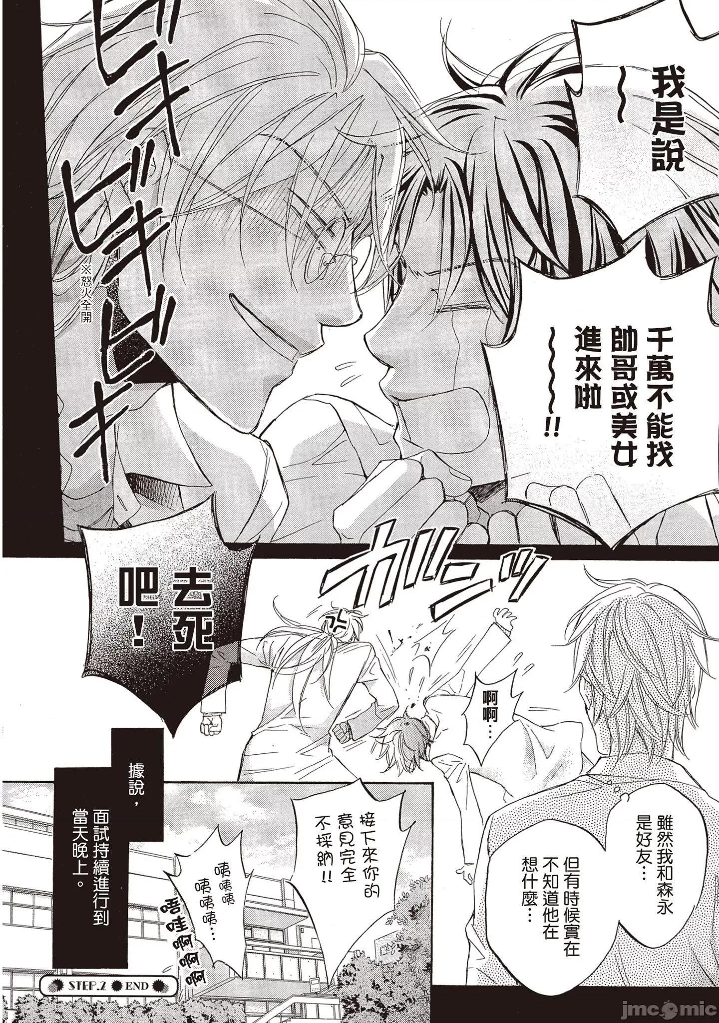 恋爱暴君 恋爱暴君 9 第46页