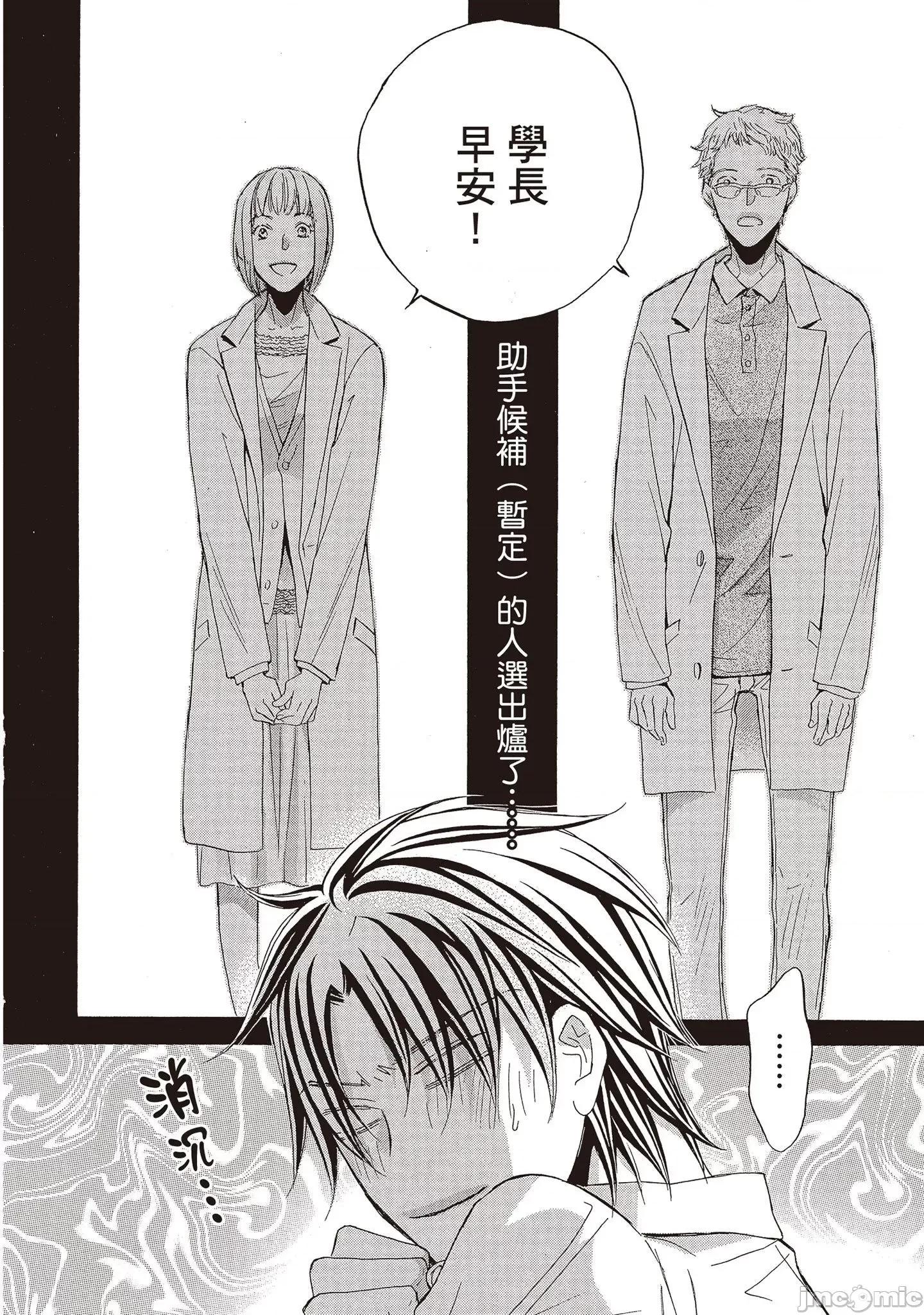 恋爱暴君 恋爱暴君 9 第48页