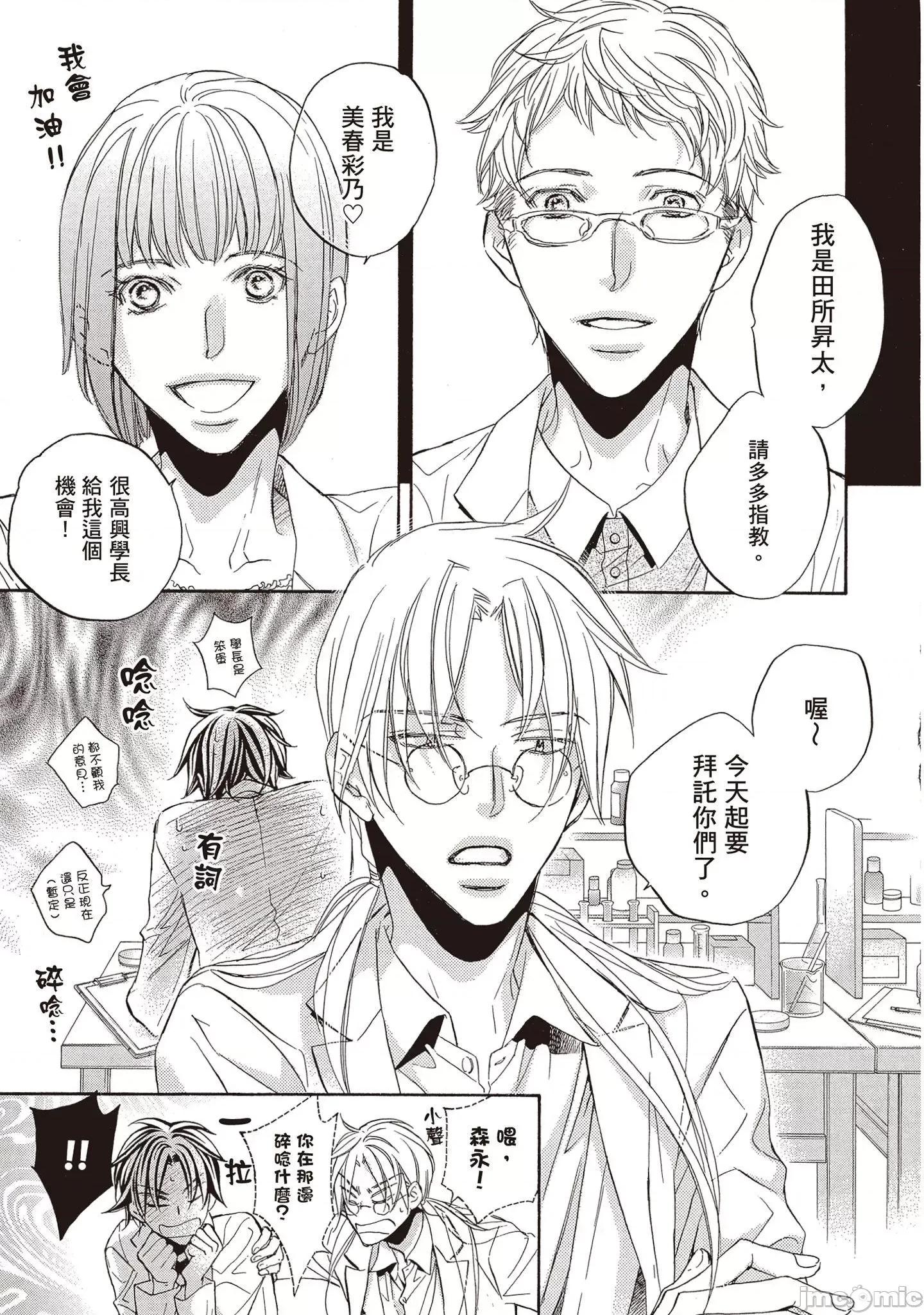 恋爱暴君 恋爱暴君 9 第49页