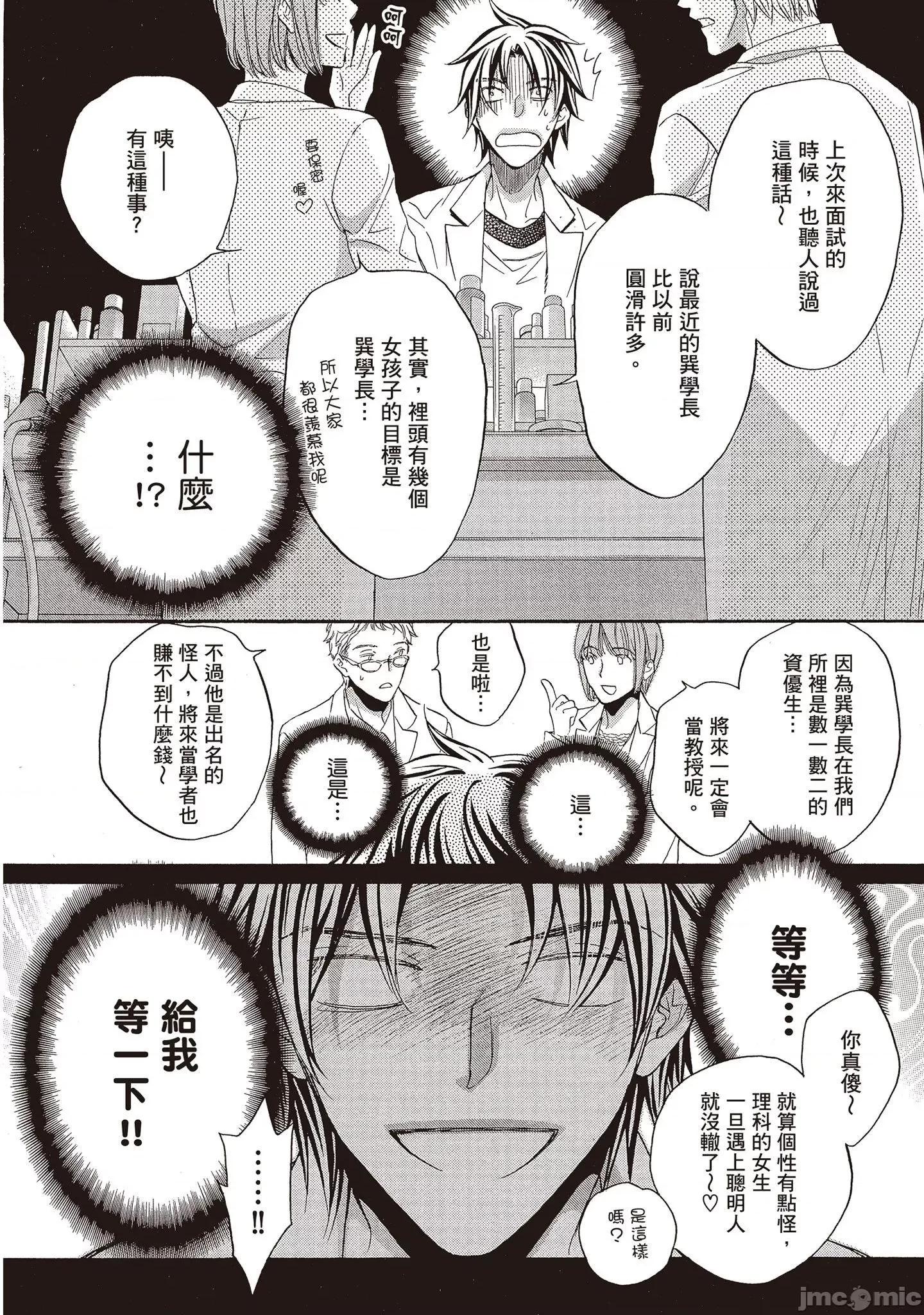 恋爱暴君 恋爱暴君 9 第56页