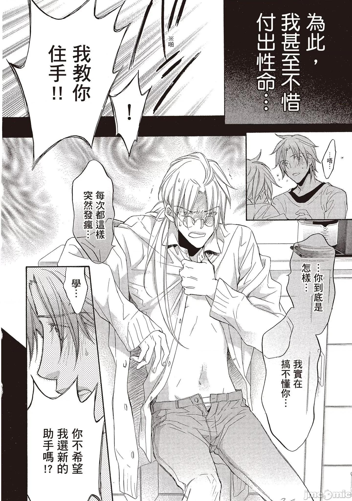 恋爱暴君 恋爱暴君 9 第68页