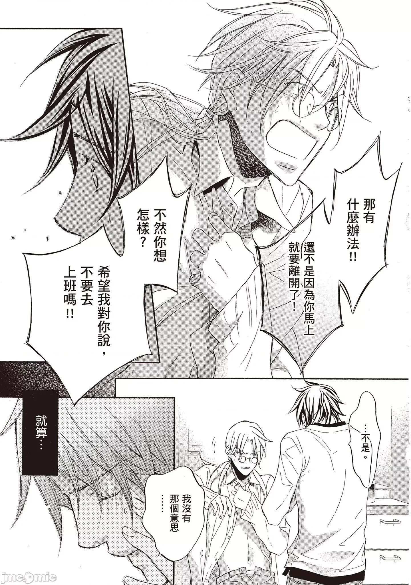 恋爱暴君 恋爱暴君 9 第69页