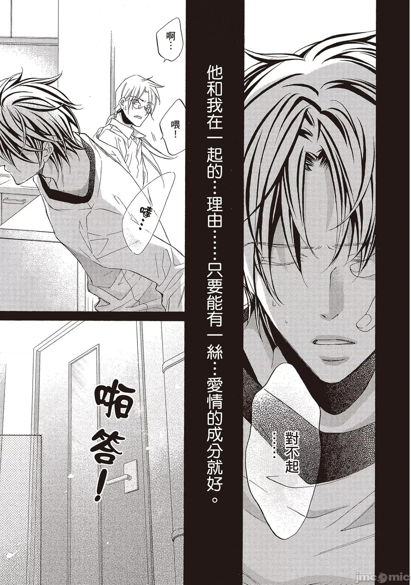 恋爱暴君 恋爱暴君 9 第71页