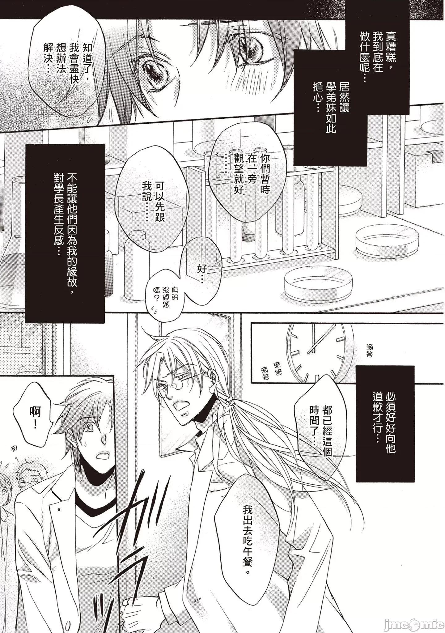 恋爱暴君 恋爱暴君 9 第75页