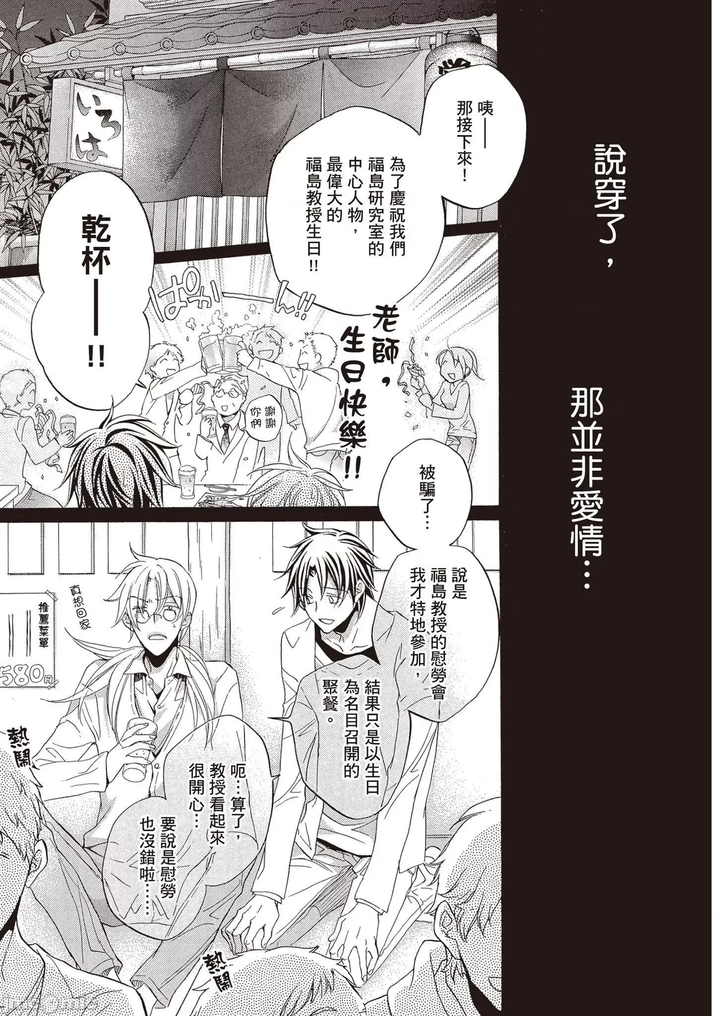 恋爱暴君 恋爱暴君 9 第81页