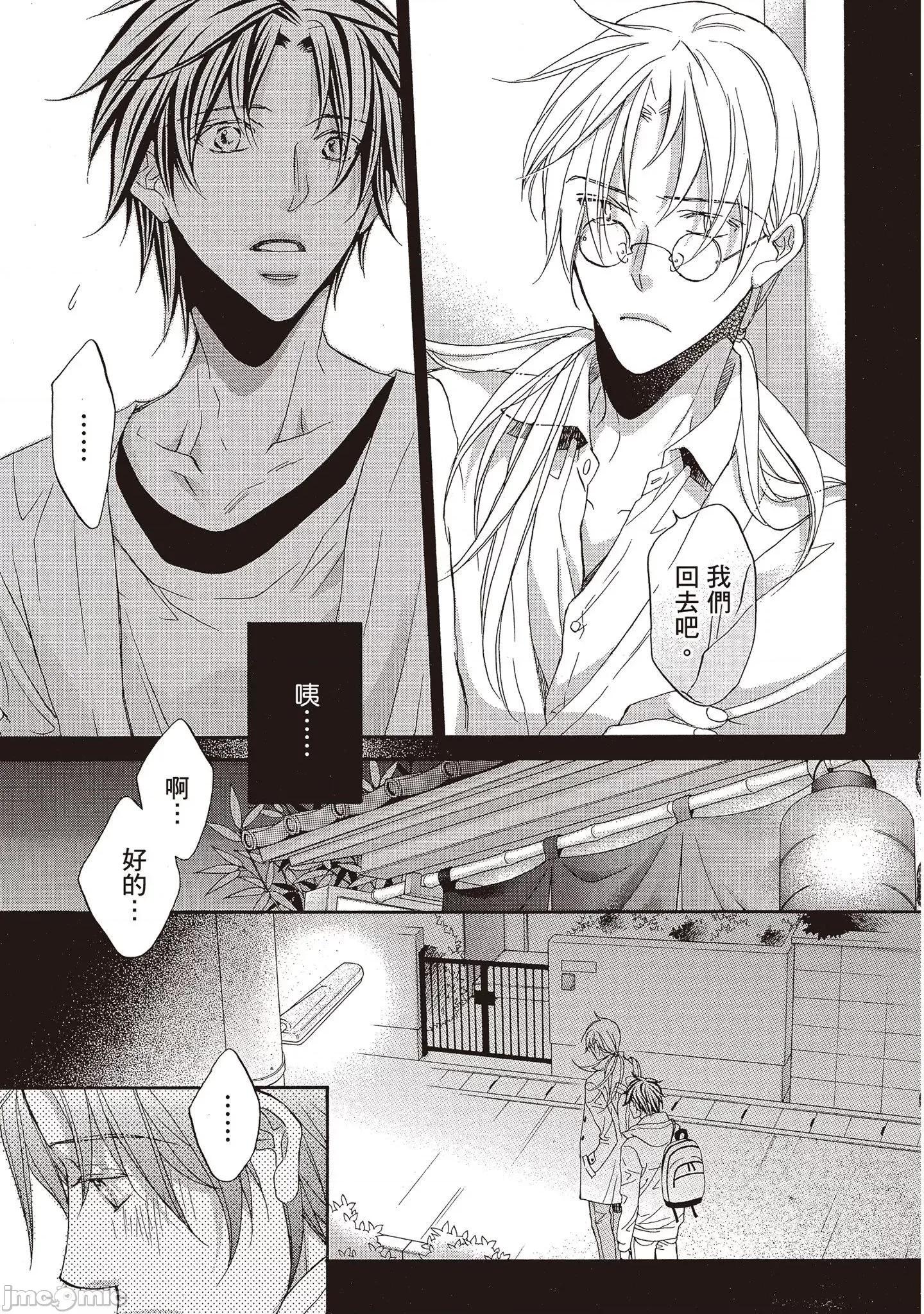 恋爱暴君 恋爱暴君 9 第89页