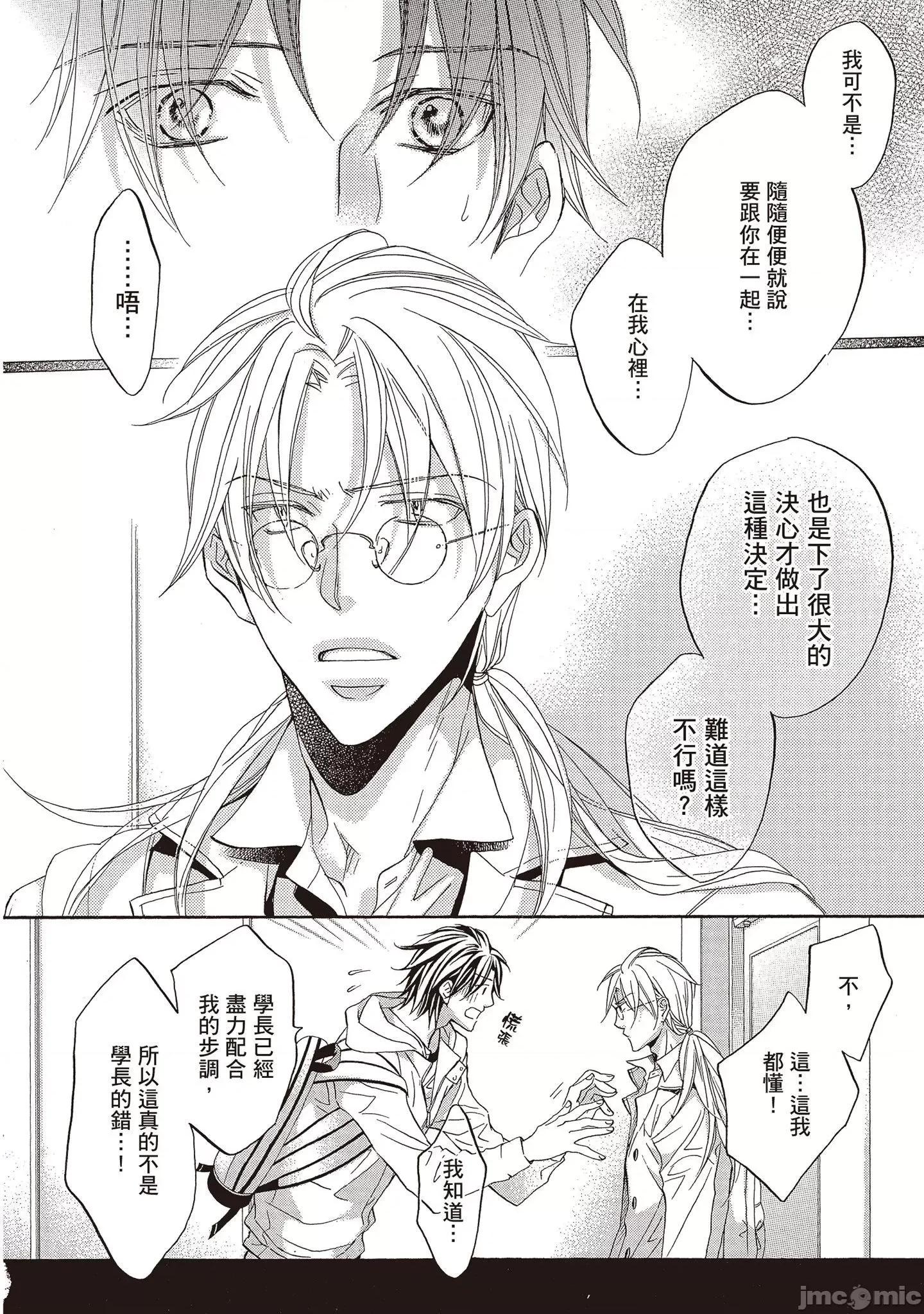恋爱暴君 恋爱暴君 9 第104页