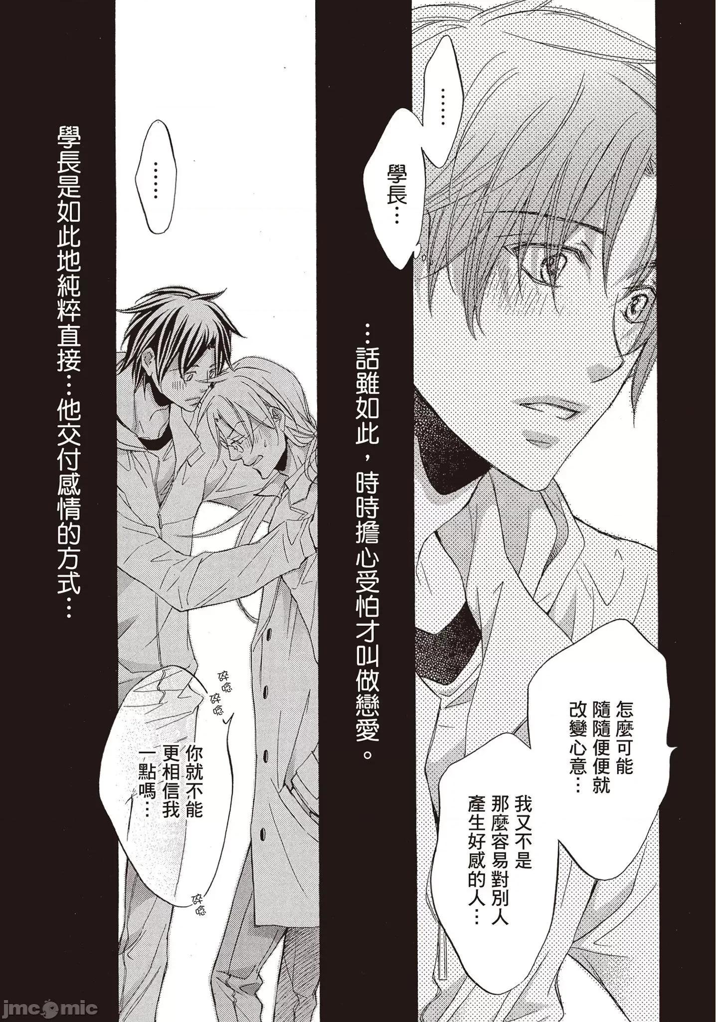 恋爱暴君 恋爱暴君 9 第111页