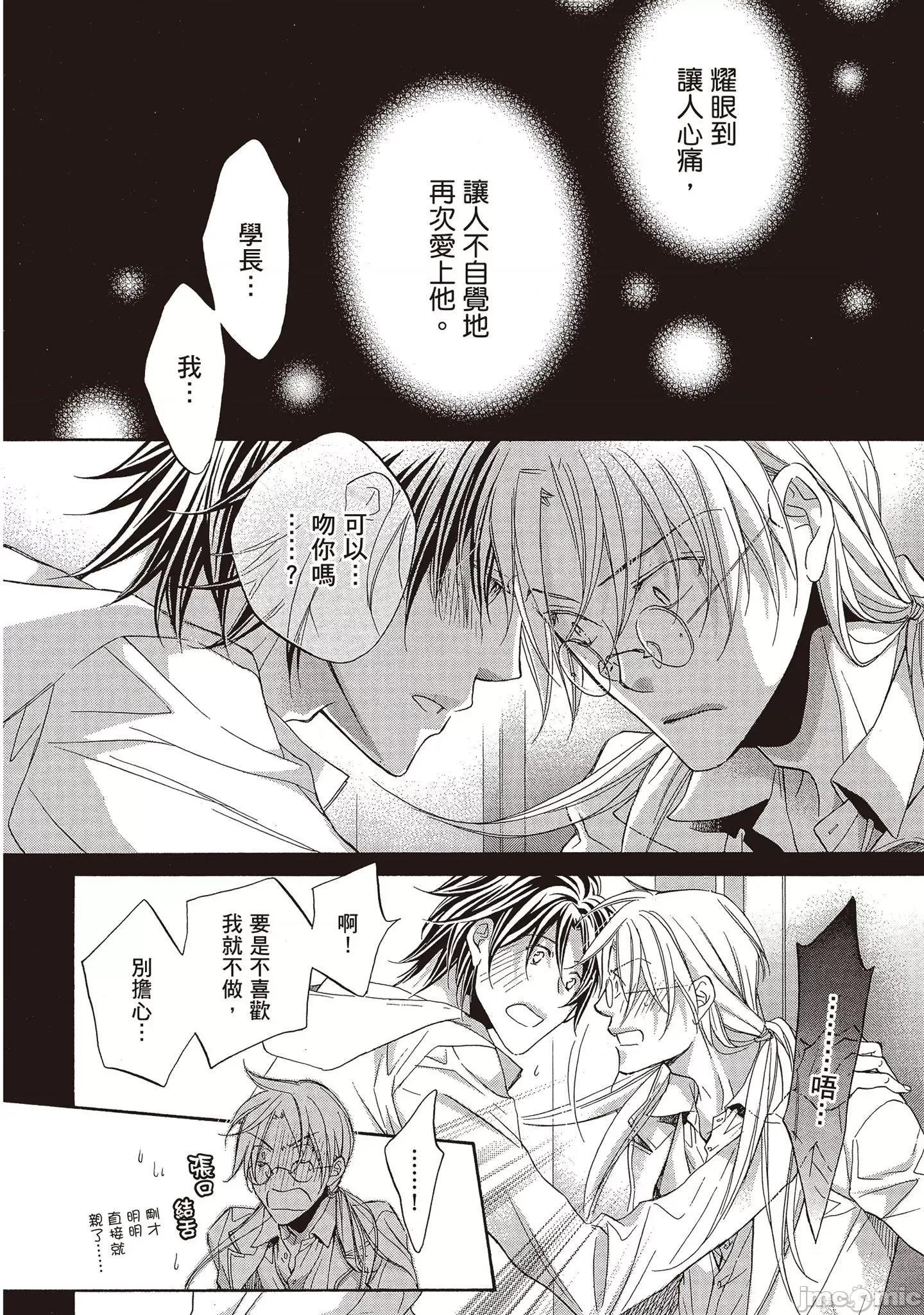 恋爱暴君 恋爱暴君 9 第112页