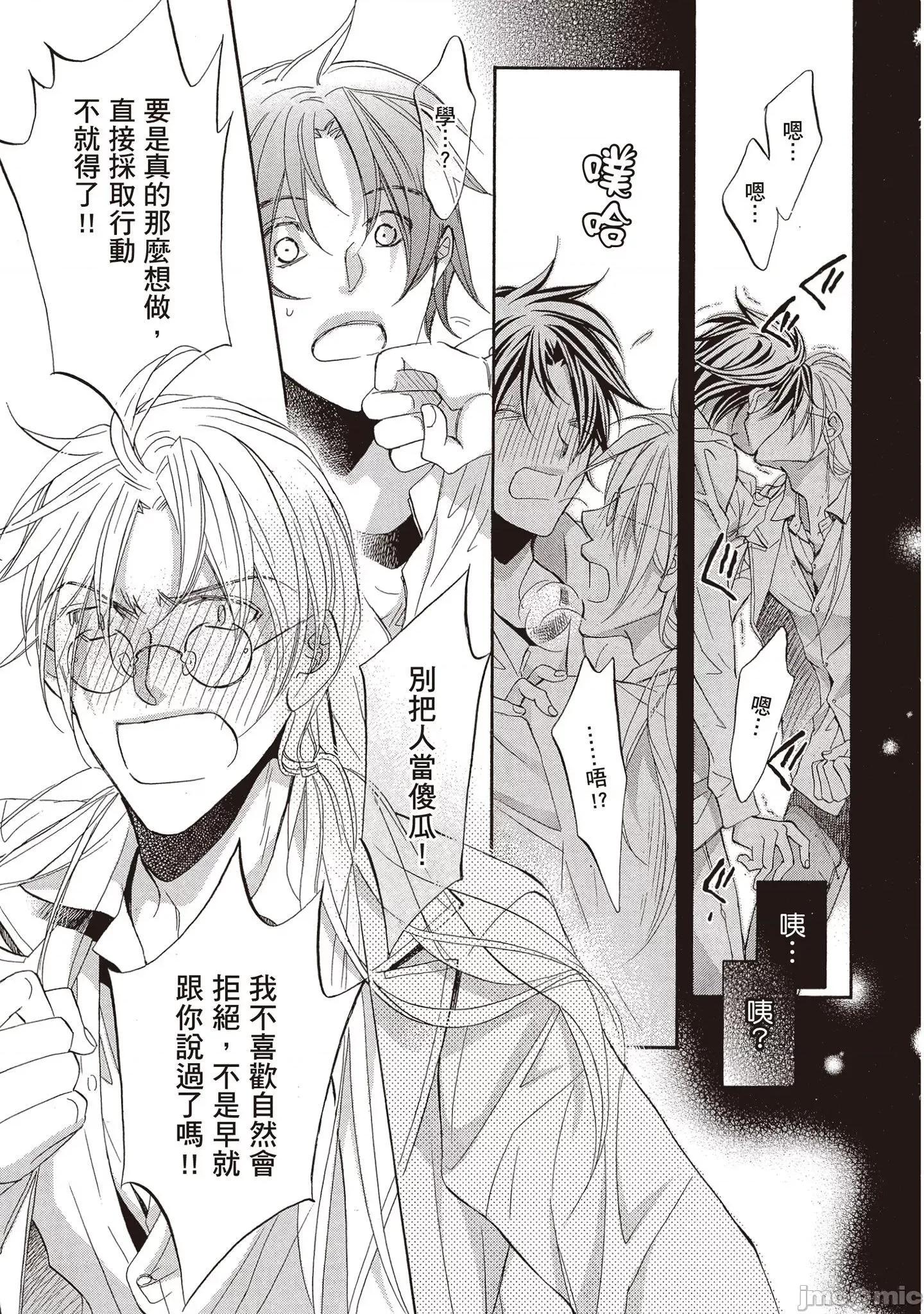 恋爱暴君 恋爱暴君 9 第115页