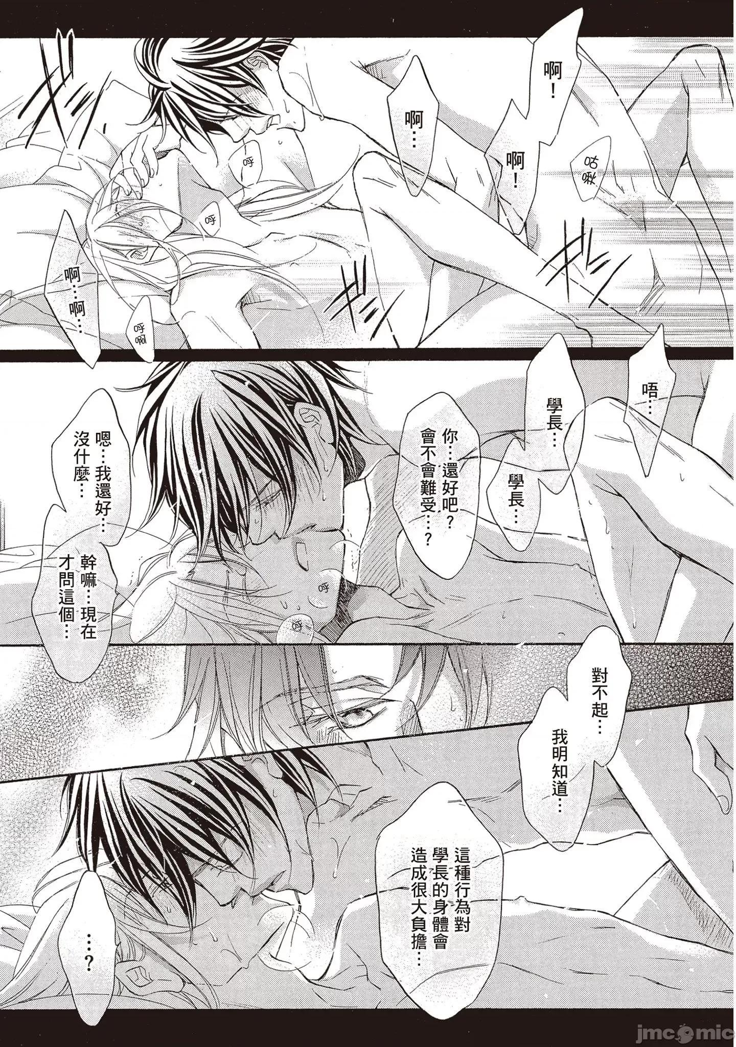 恋爱暴君 恋爱暴君 9 第123页