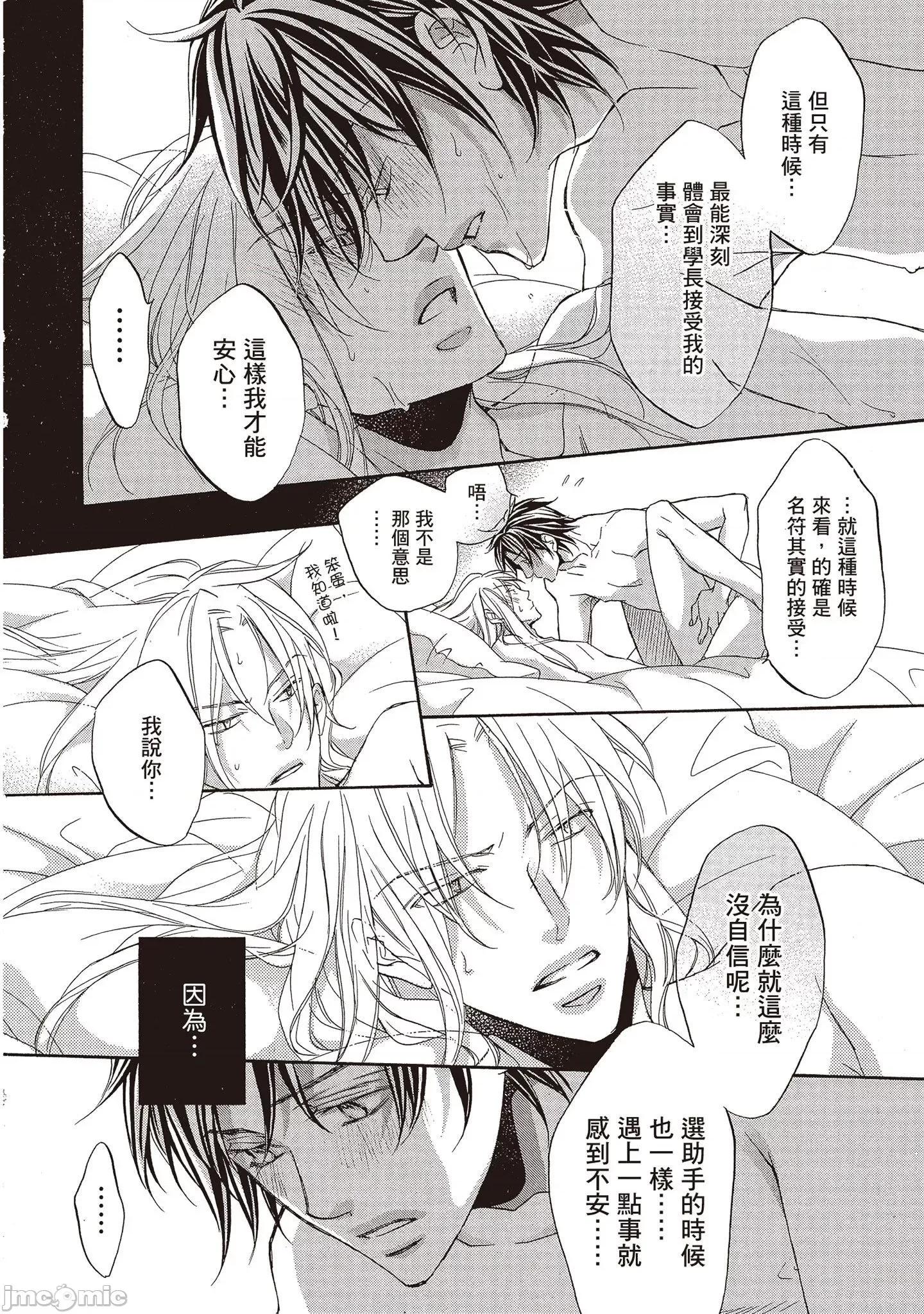 恋爱暴君 恋爱暴君 9 第124页