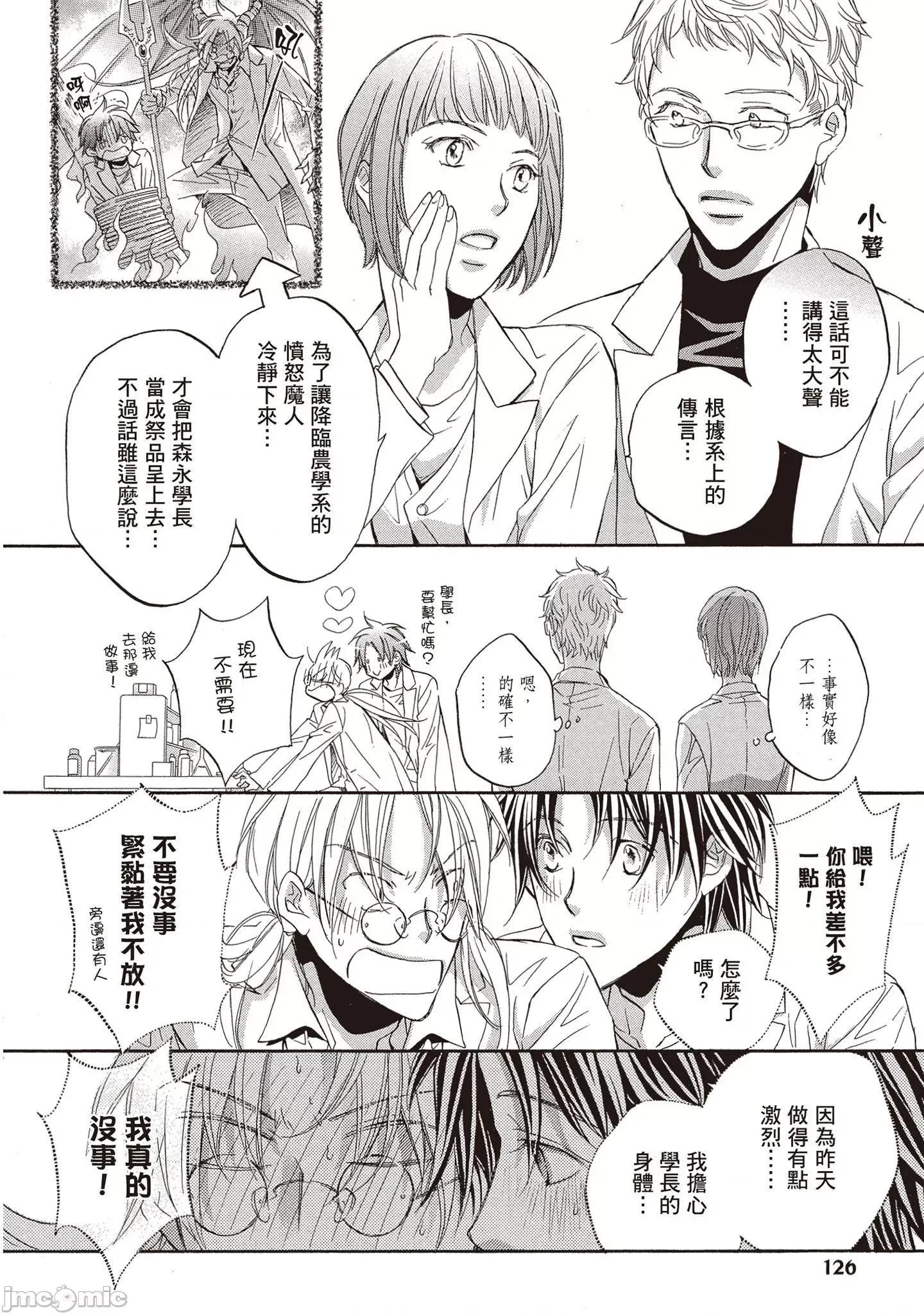 恋爱暴君 恋爱暴君 9 第128页