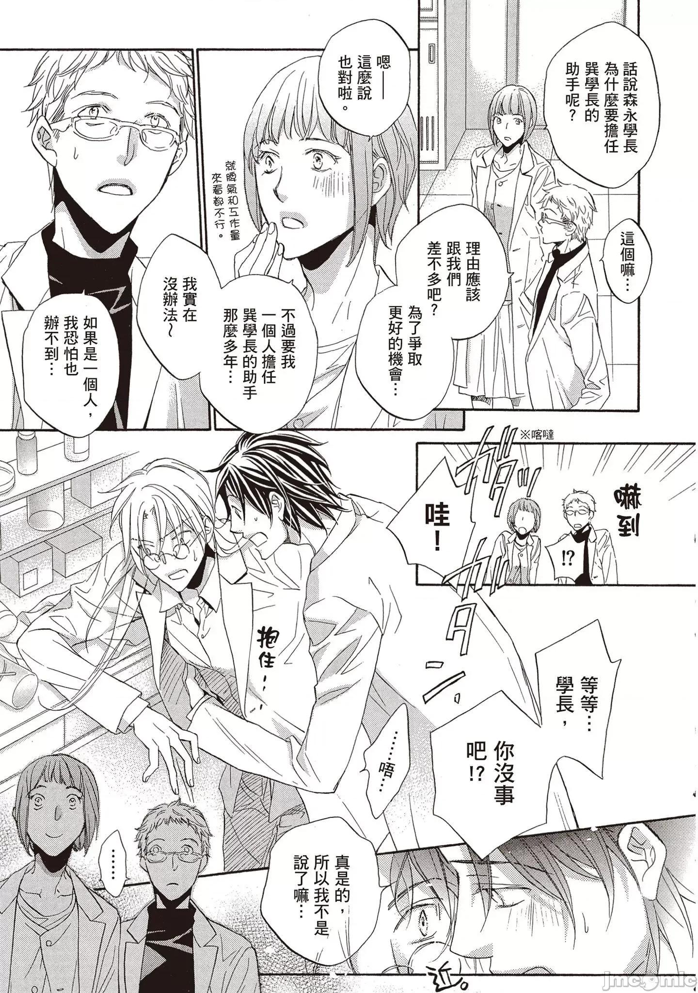 恋爱暴君 恋爱暴君 9 第129页