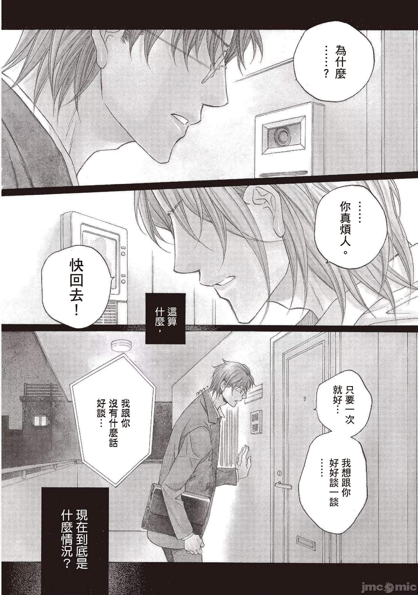 恋爱暴君 恋爱暴君 9 第136页