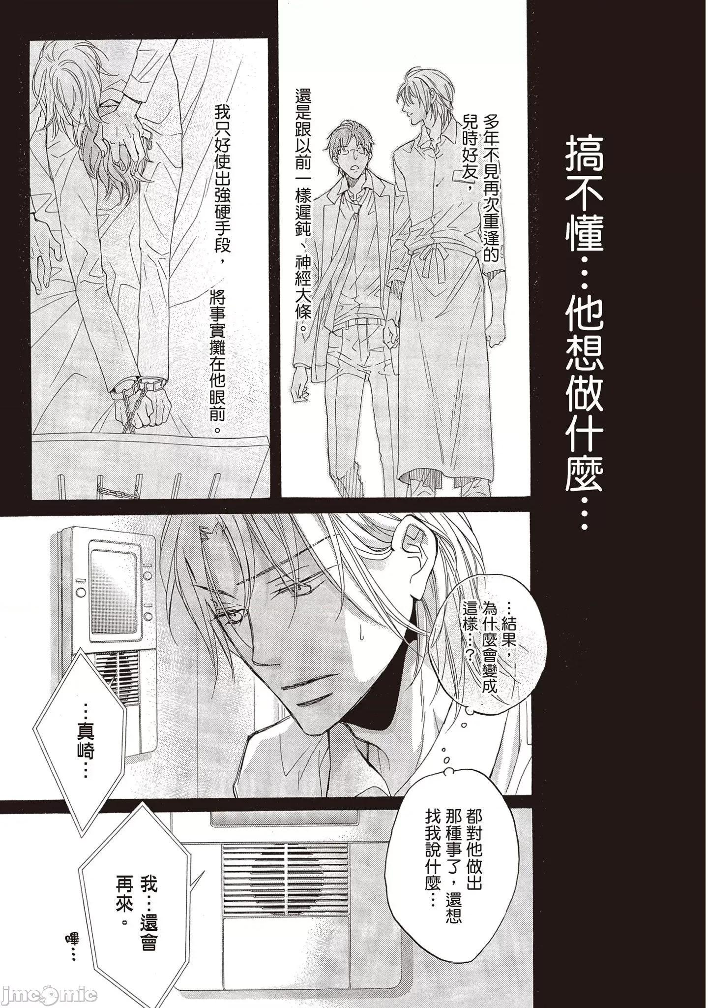 恋爱暴君 恋爱暴君 9 第137页