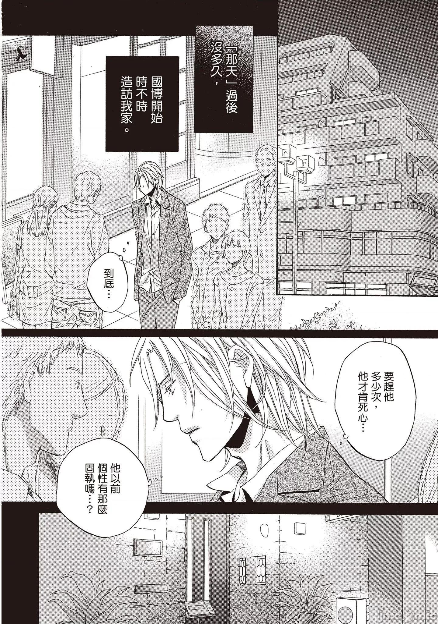 恋爱暴君 恋爱暴君 9 第138页