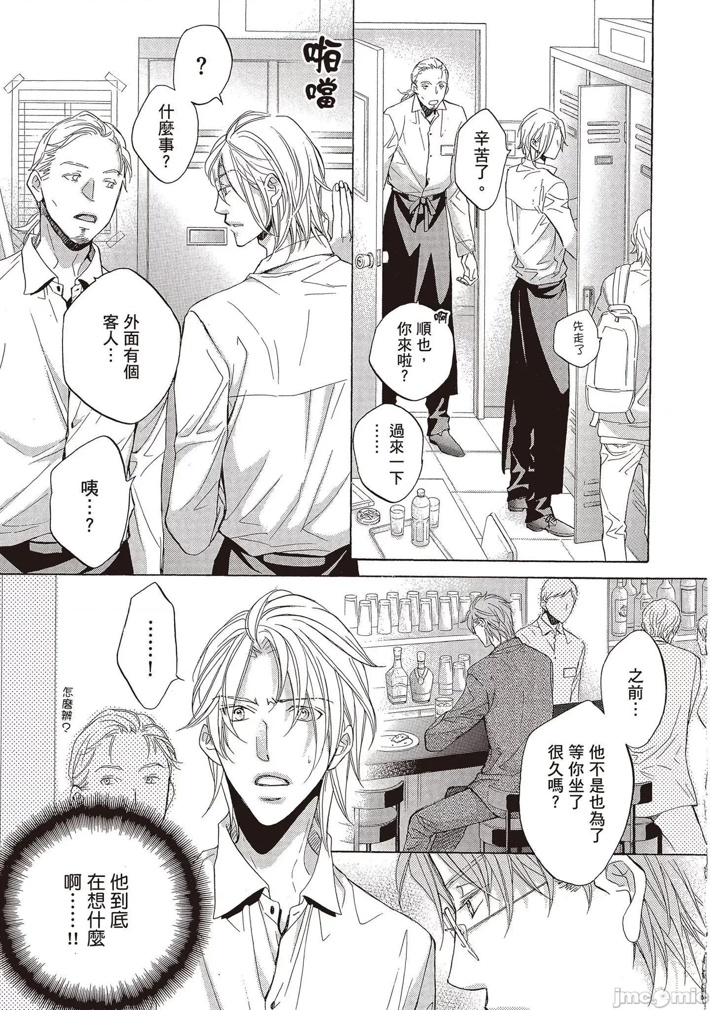 恋爱暴君 恋爱暴君 9 第139页
