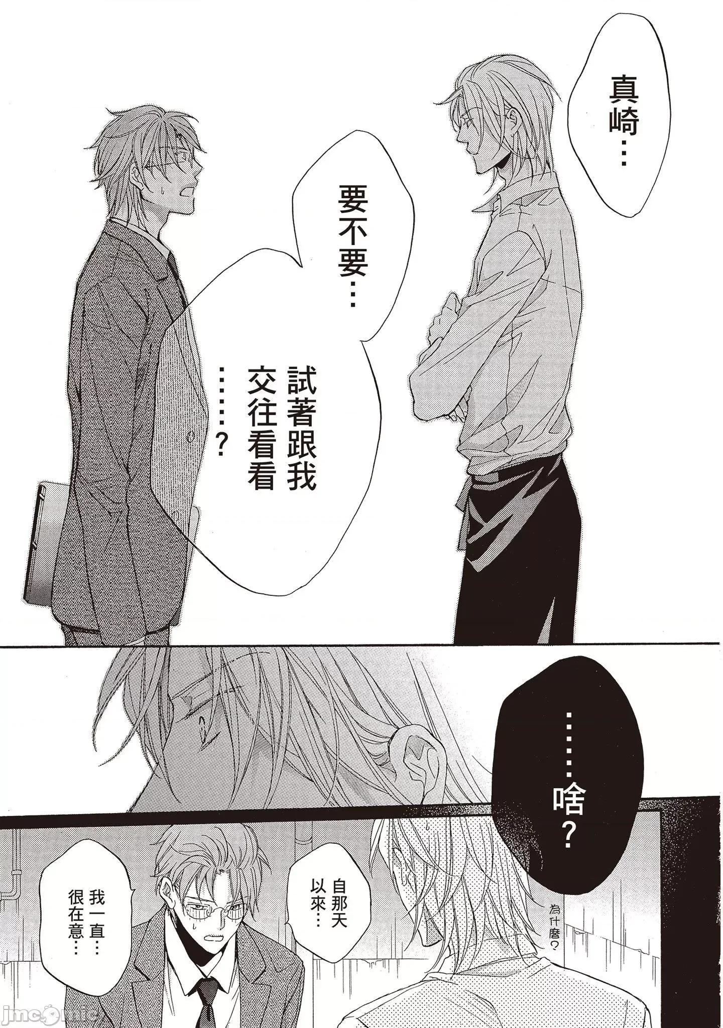恋爱暴君 恋爱暴君 9 第143页