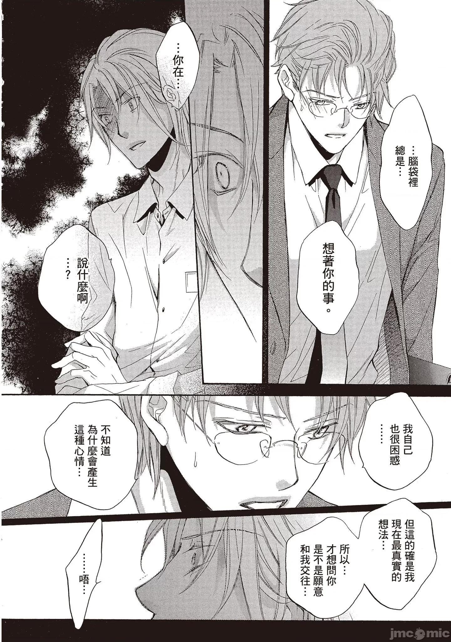 恋爱暴君 恋爱暴君 9 第144页