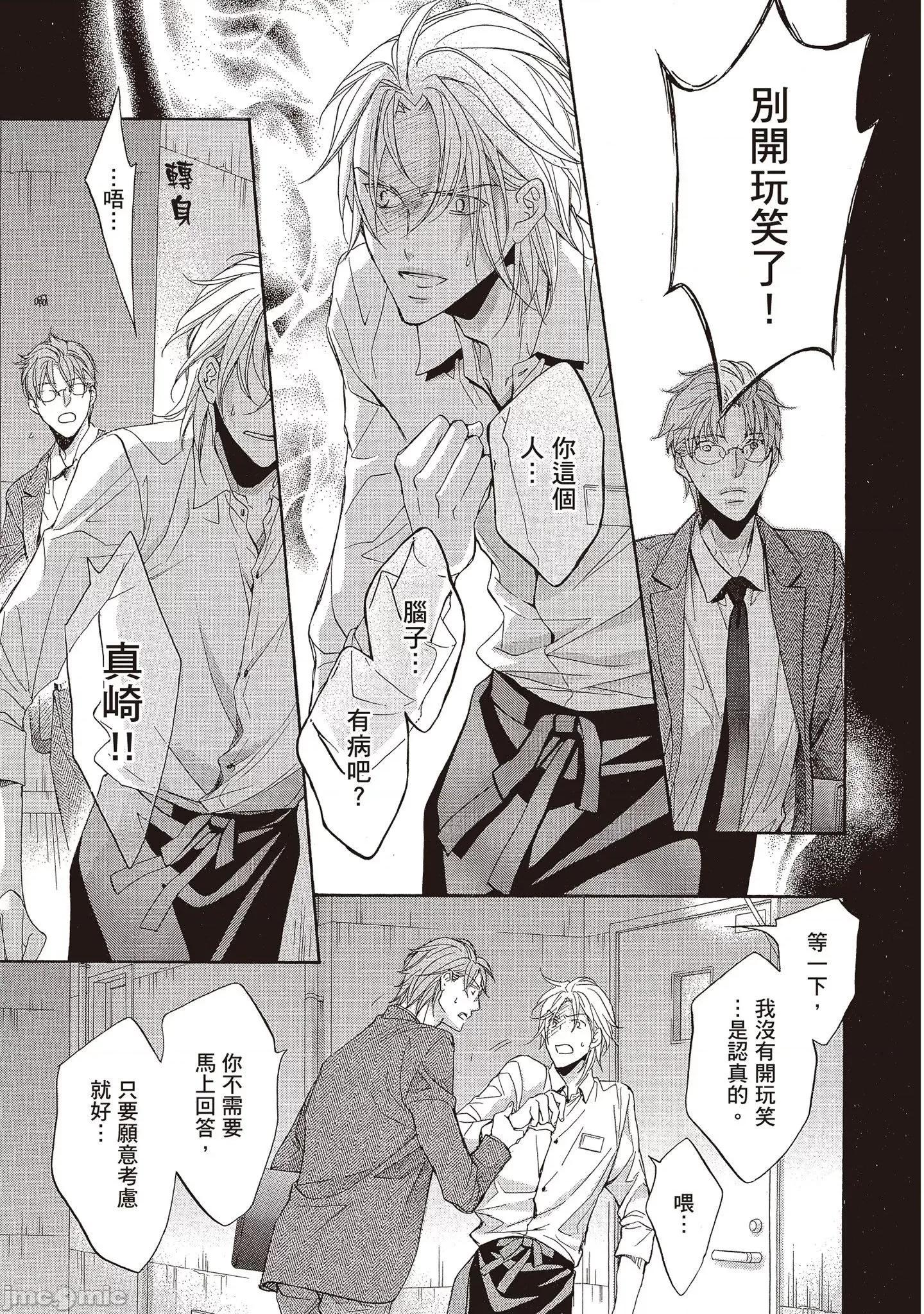 恋爱暴君 恋爱暴君 9 第145页