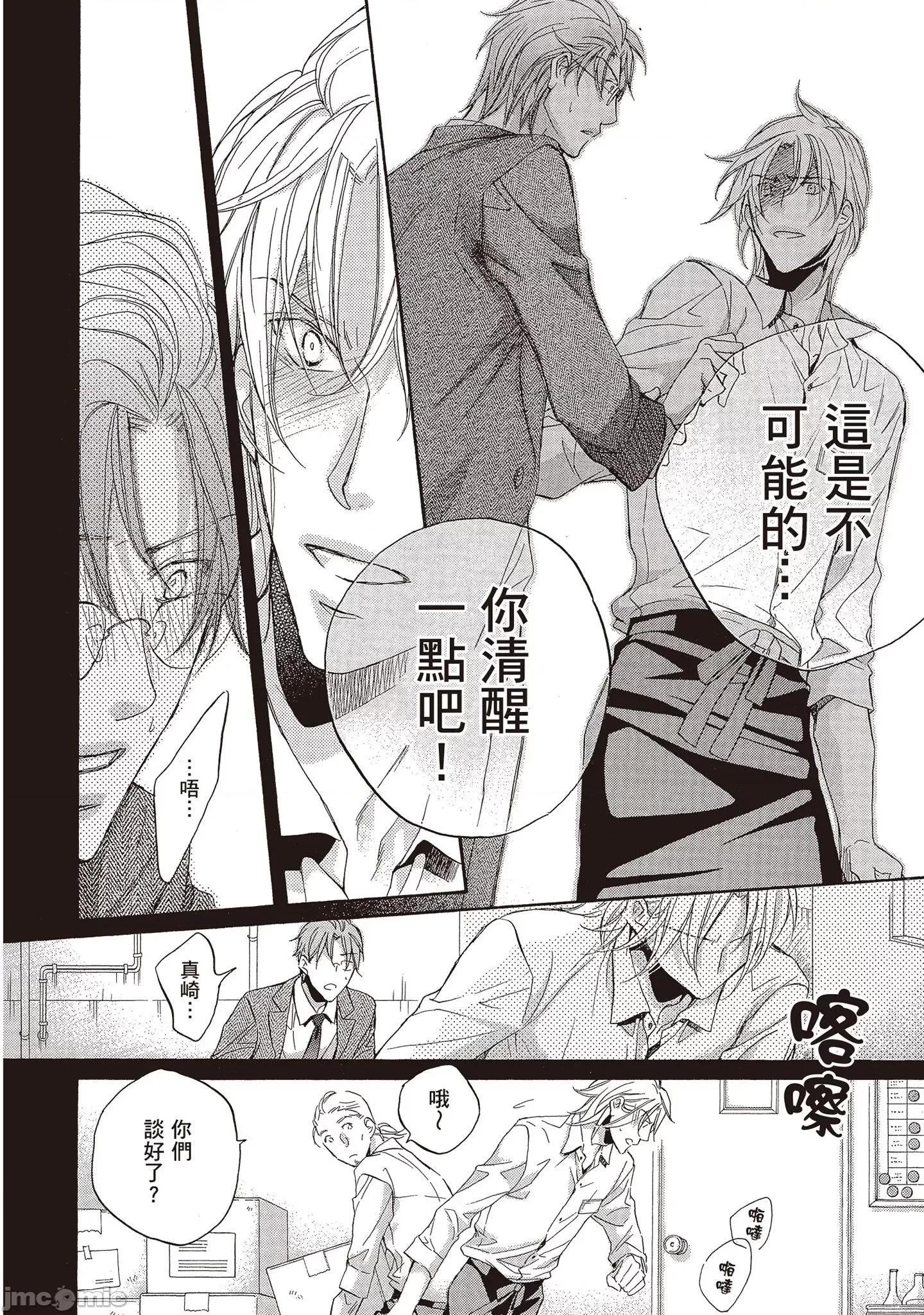 恋爱暴君 恋爱暴君 9 第146页