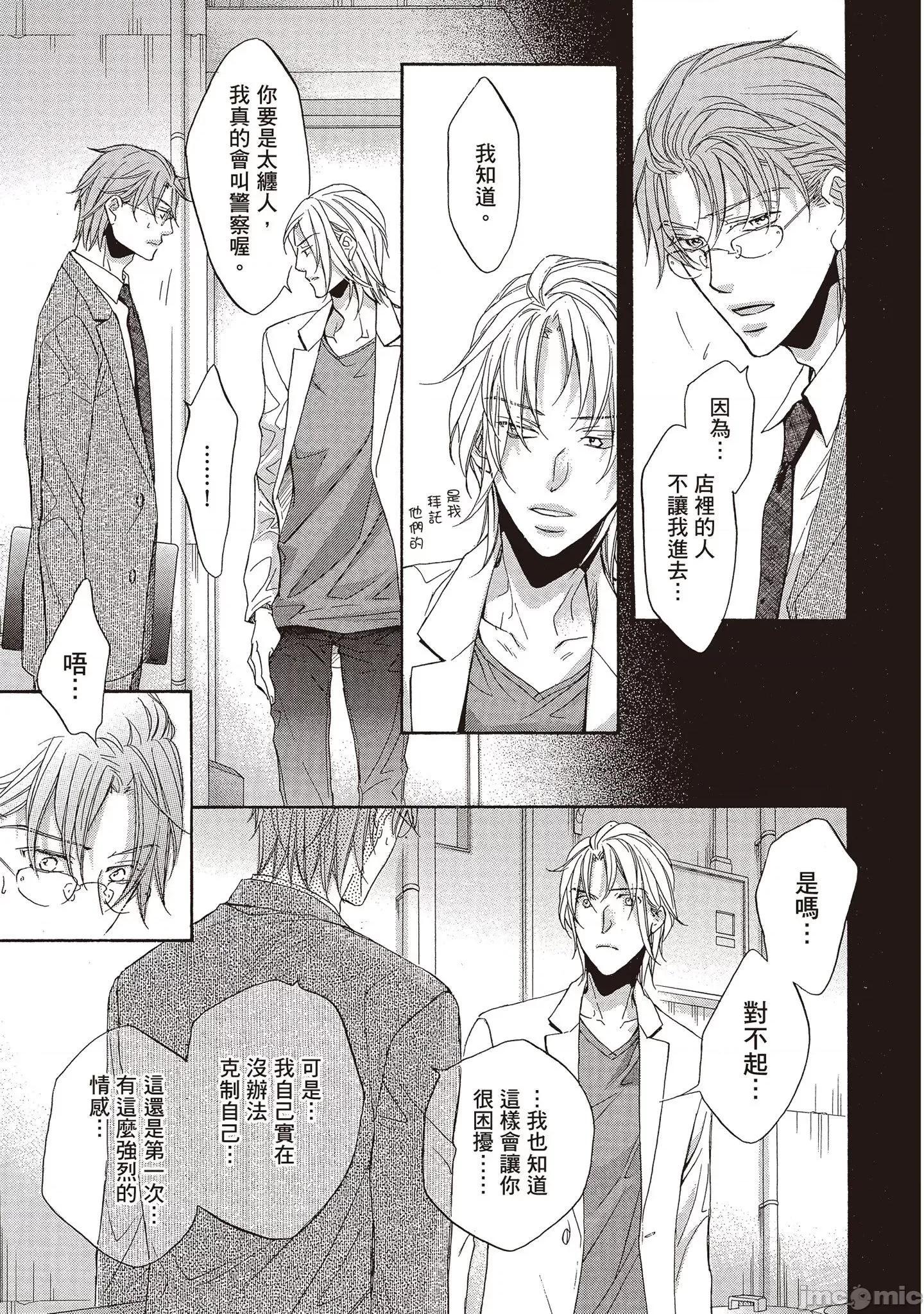 恋爱暴君 恋爱暴君 9 第149页