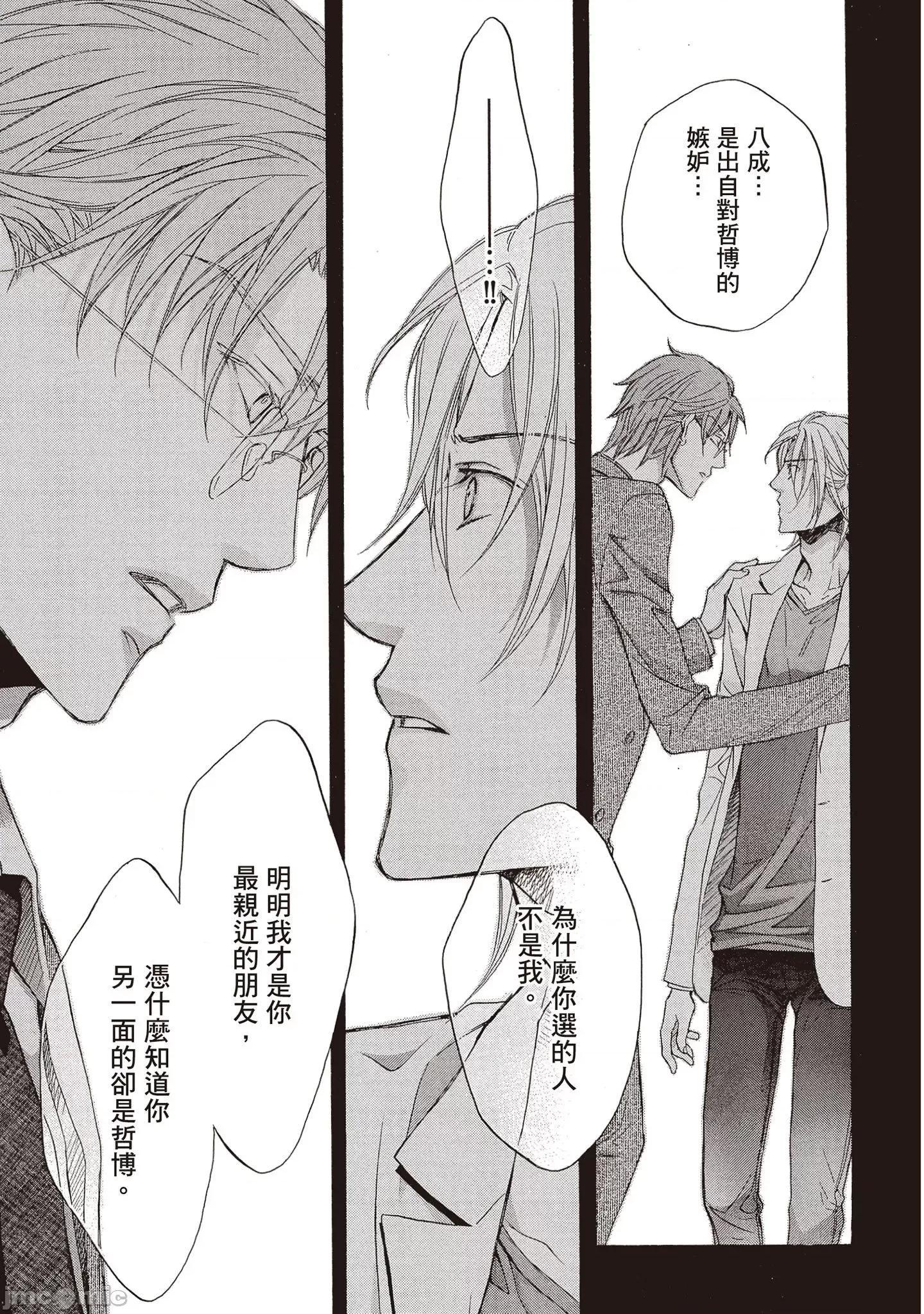 恋爱暴君 恋爱暴君 9 第153页