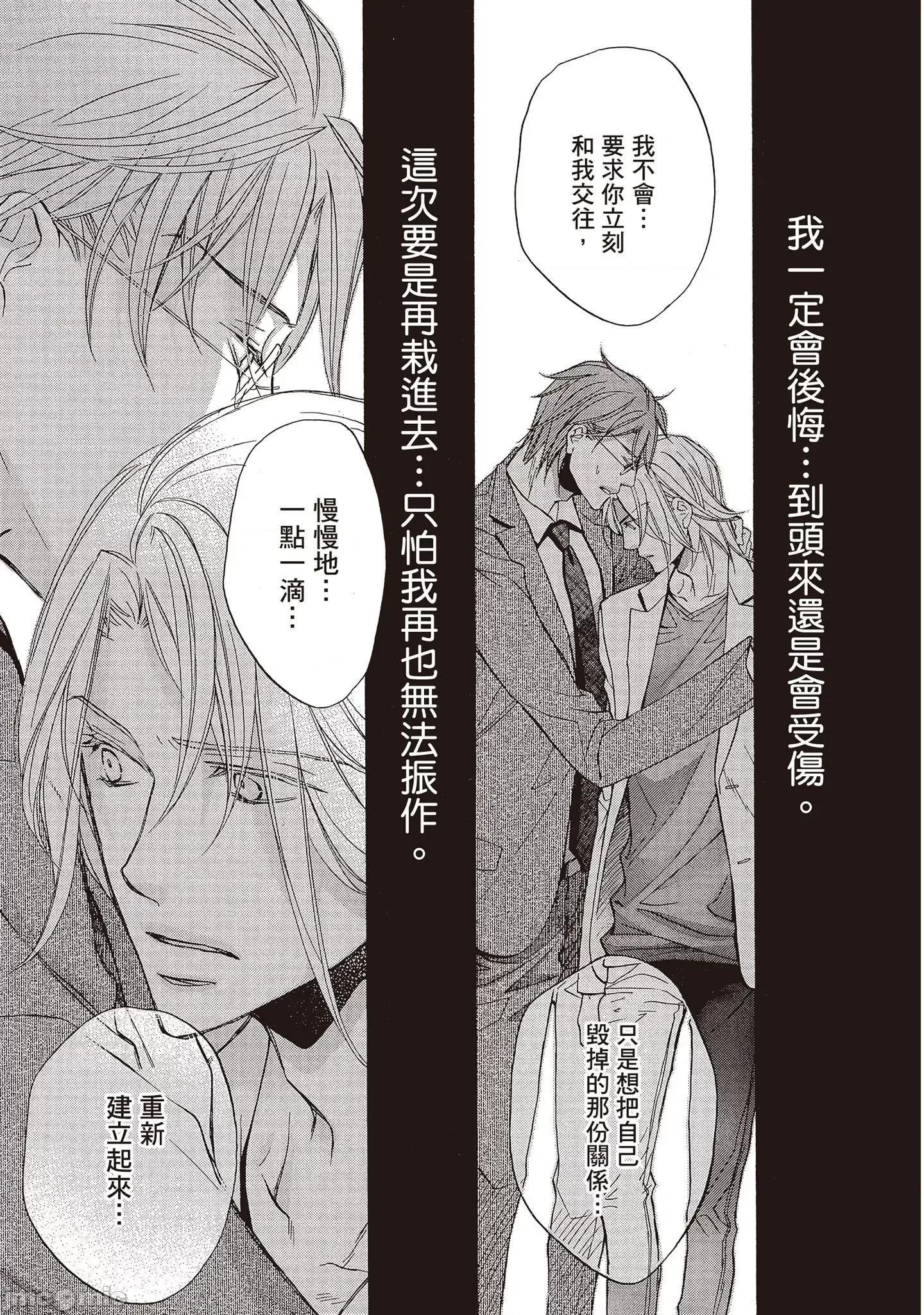 恋爱暴君 恋爱暴君 9 第155页